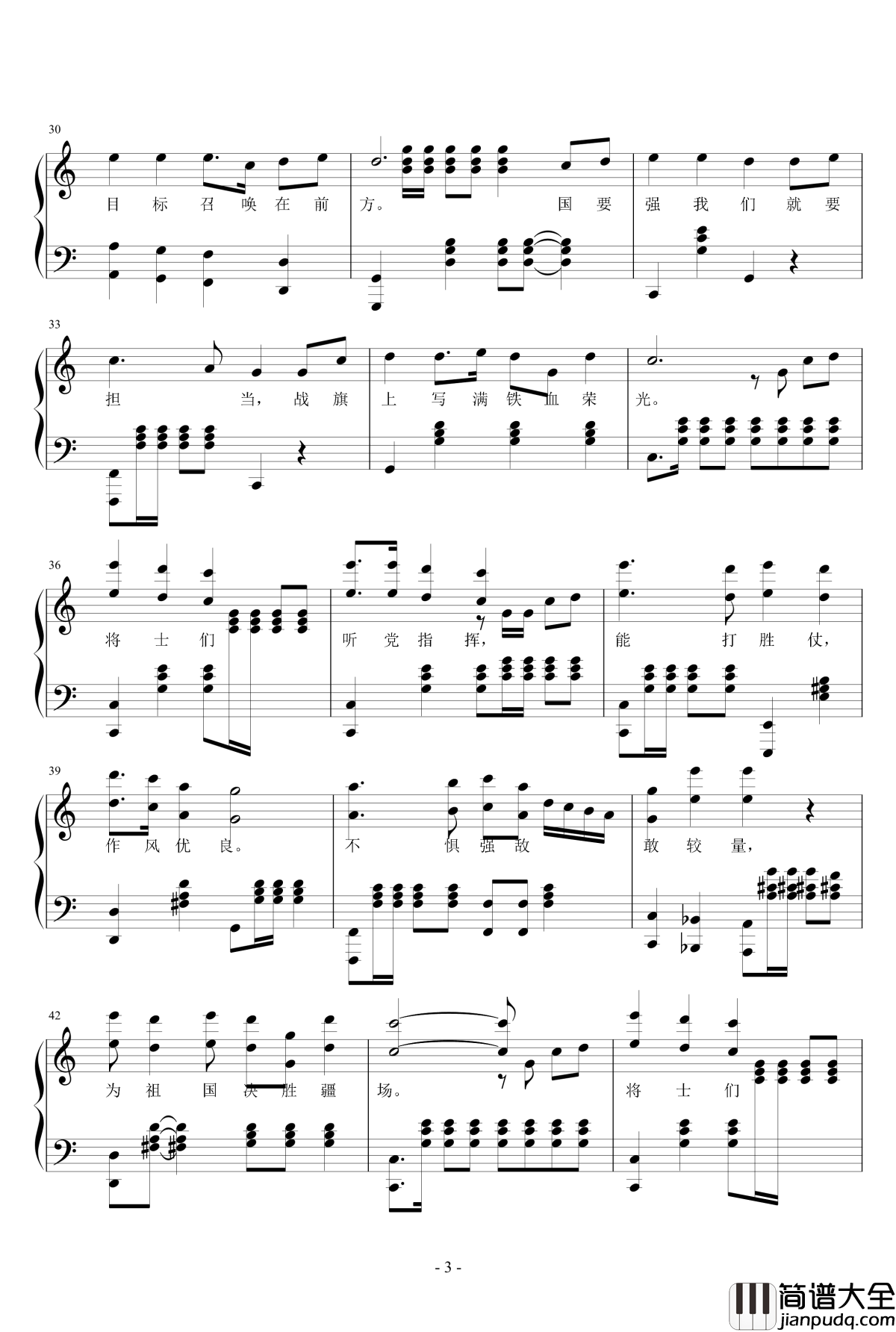 强军战歌钢琴谱_阎维文