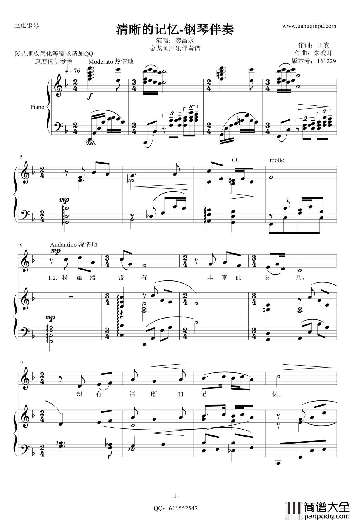 清晰的记忆钢琴谱_金龙鱼钢琴伴奏161229_廖昌永