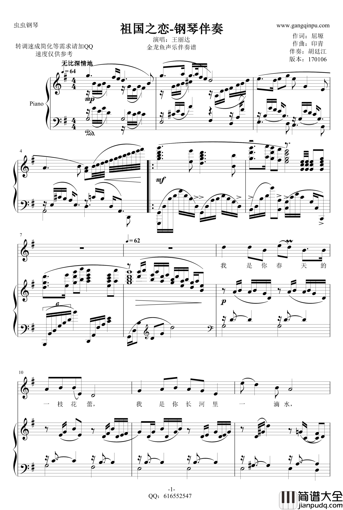 祖国之恋钢琴谱_金龙鱼钢琴伴奏170106_王丽达
