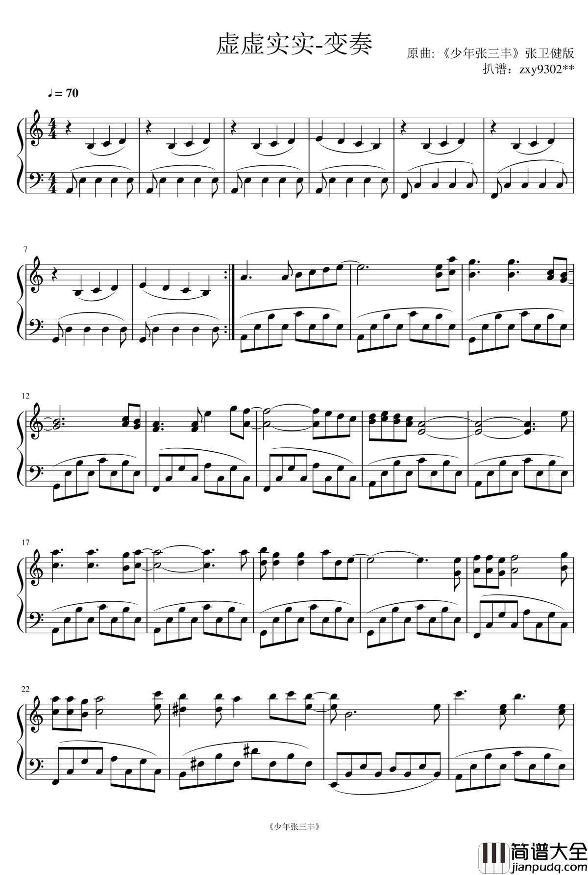 虚虚实实钢琴谱_变奏_少年张三丰