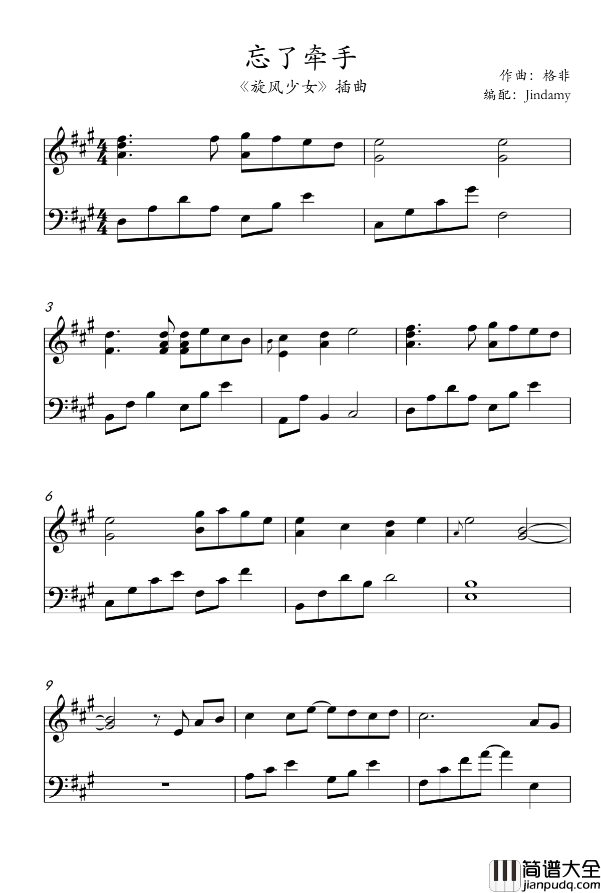 忘了牵手钢琴谱_牛奶@咖啡