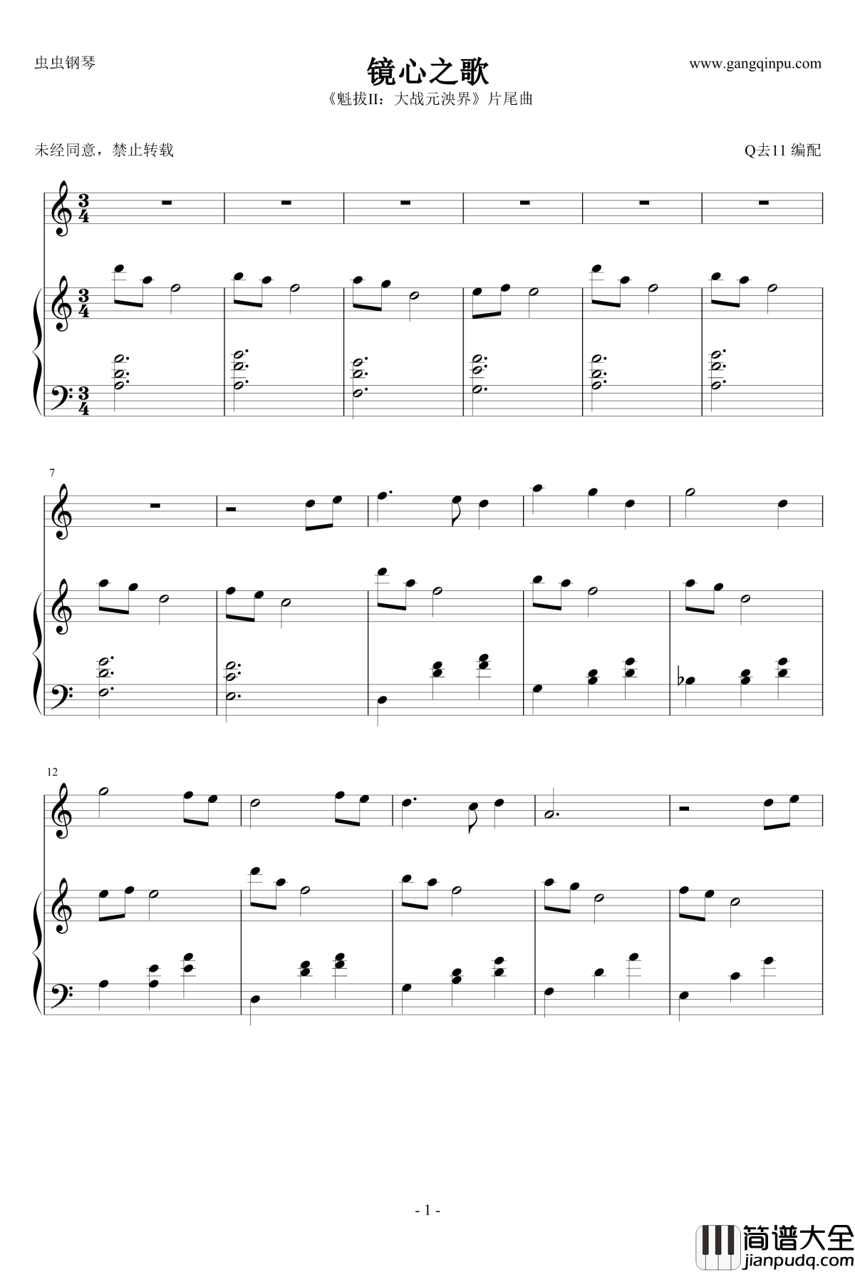 魁拔2大战元泱界片尾曲钢琴谱_镜心之歌