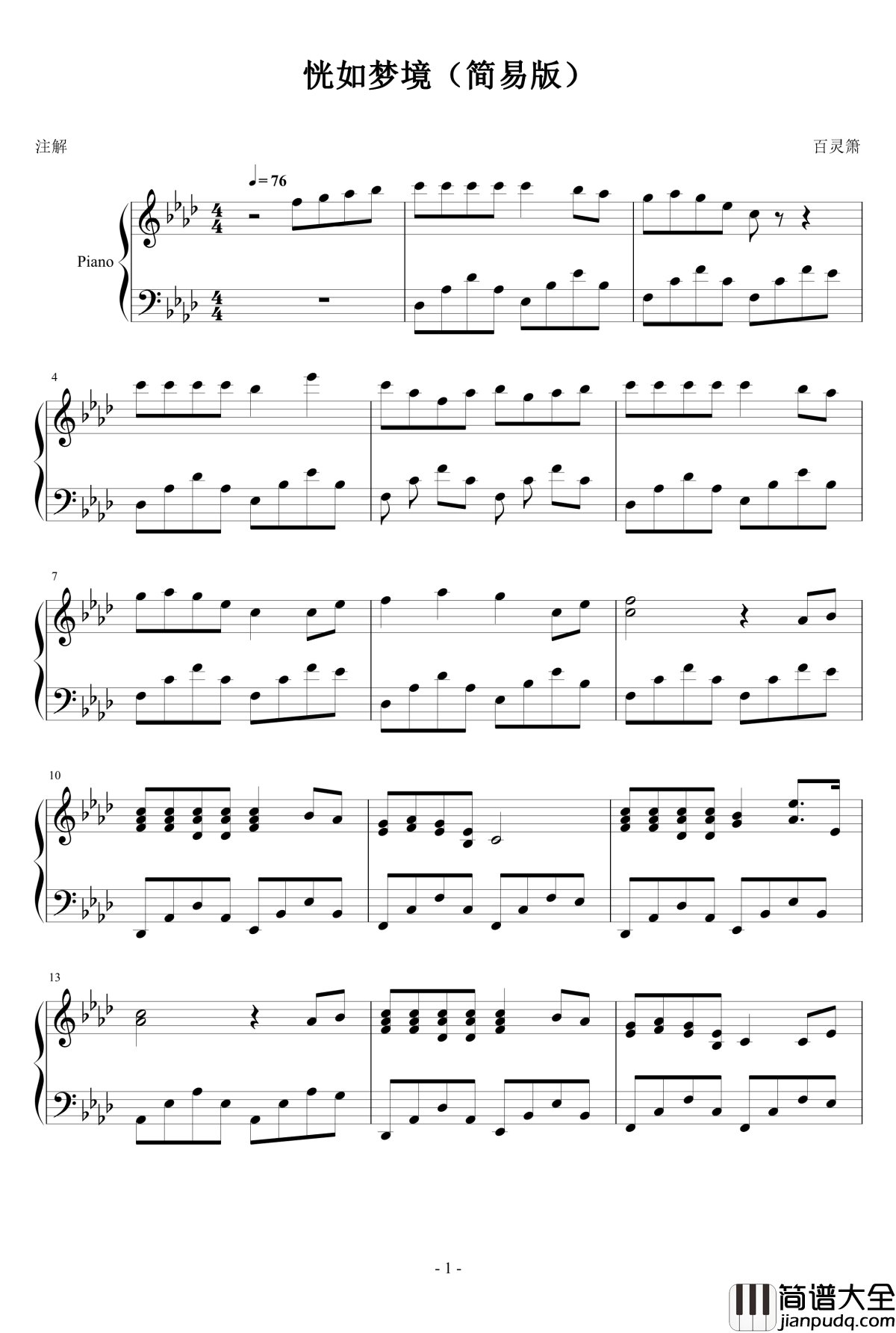 恍如梦境钢琴谱简易版_羽翼的祈愿