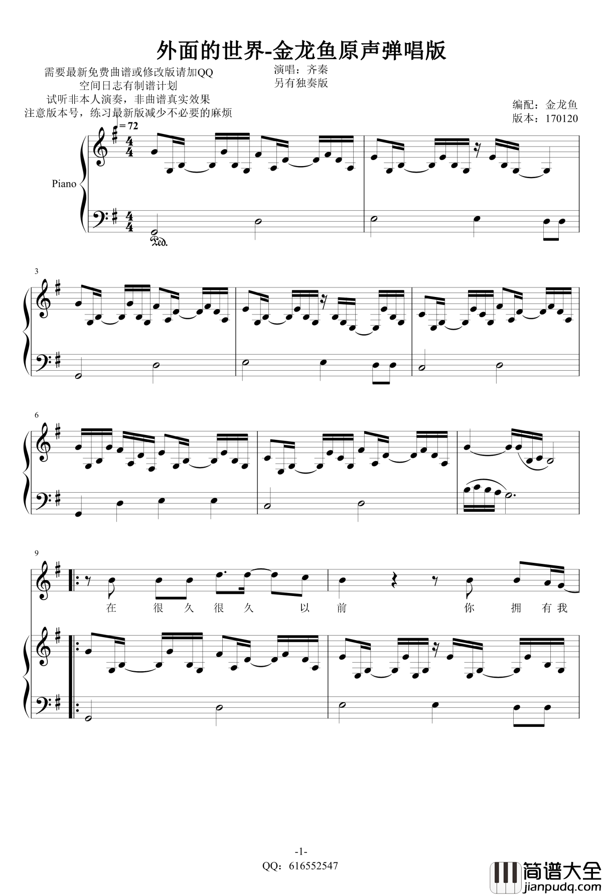 外面的世界钢琴谱_金龙鱼原声弹唱版170120_齐秦
