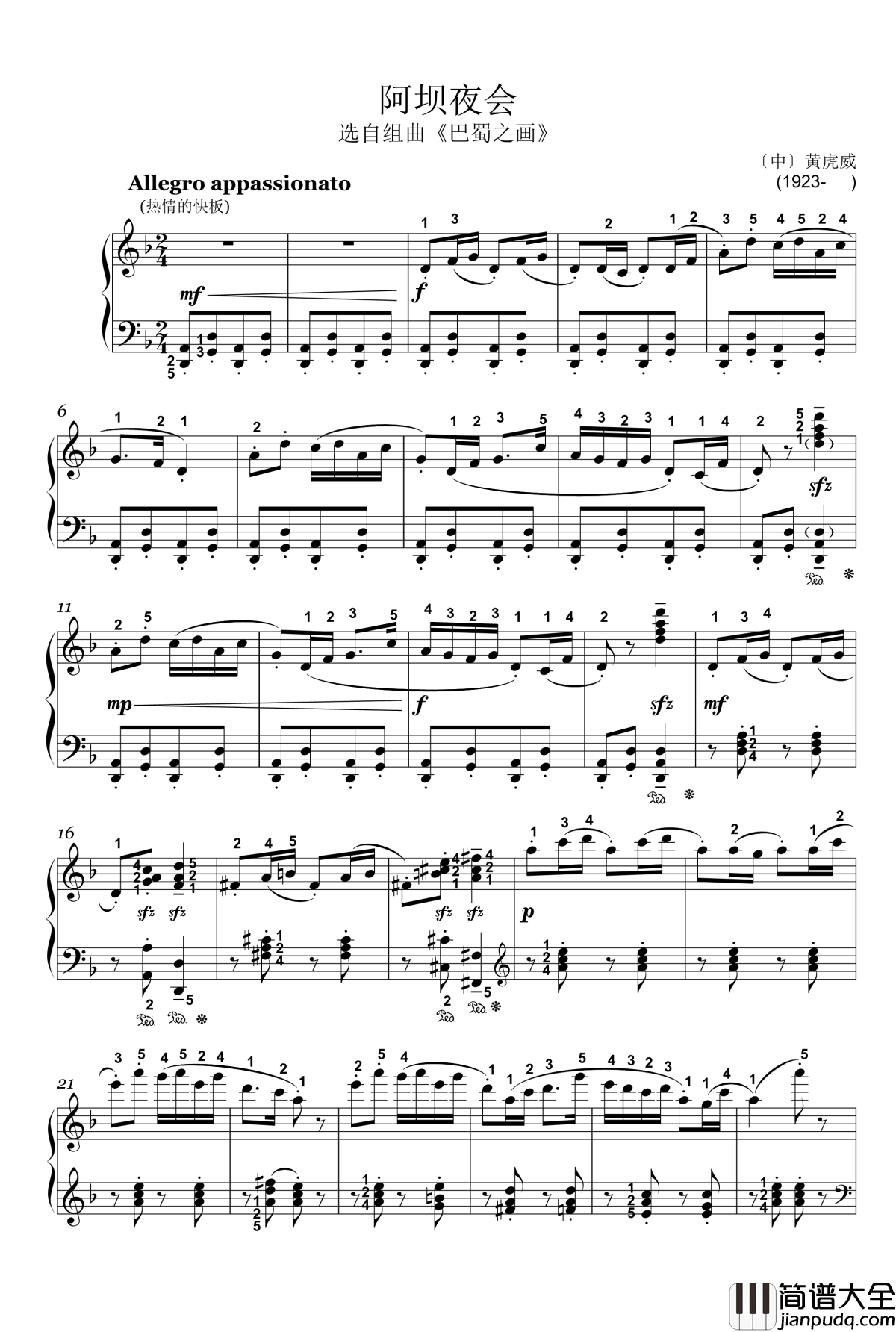 阿坝夜会钢琴谱_孔祥东