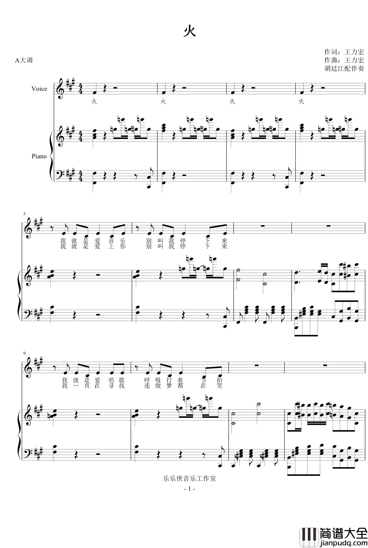 火钢琴谱_弹唱版_张惠妹