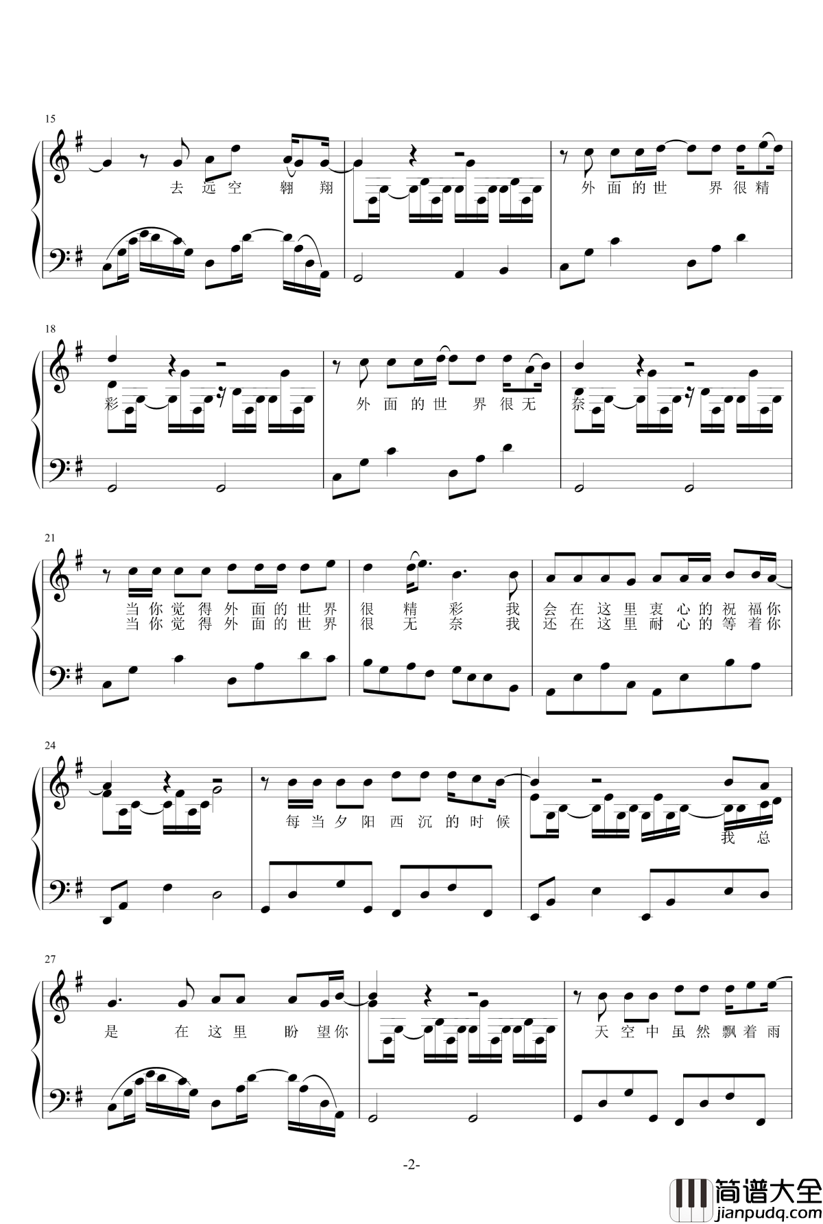 外面的世界钢琴谱_金龙鱼原声独奏版170120_齐秦