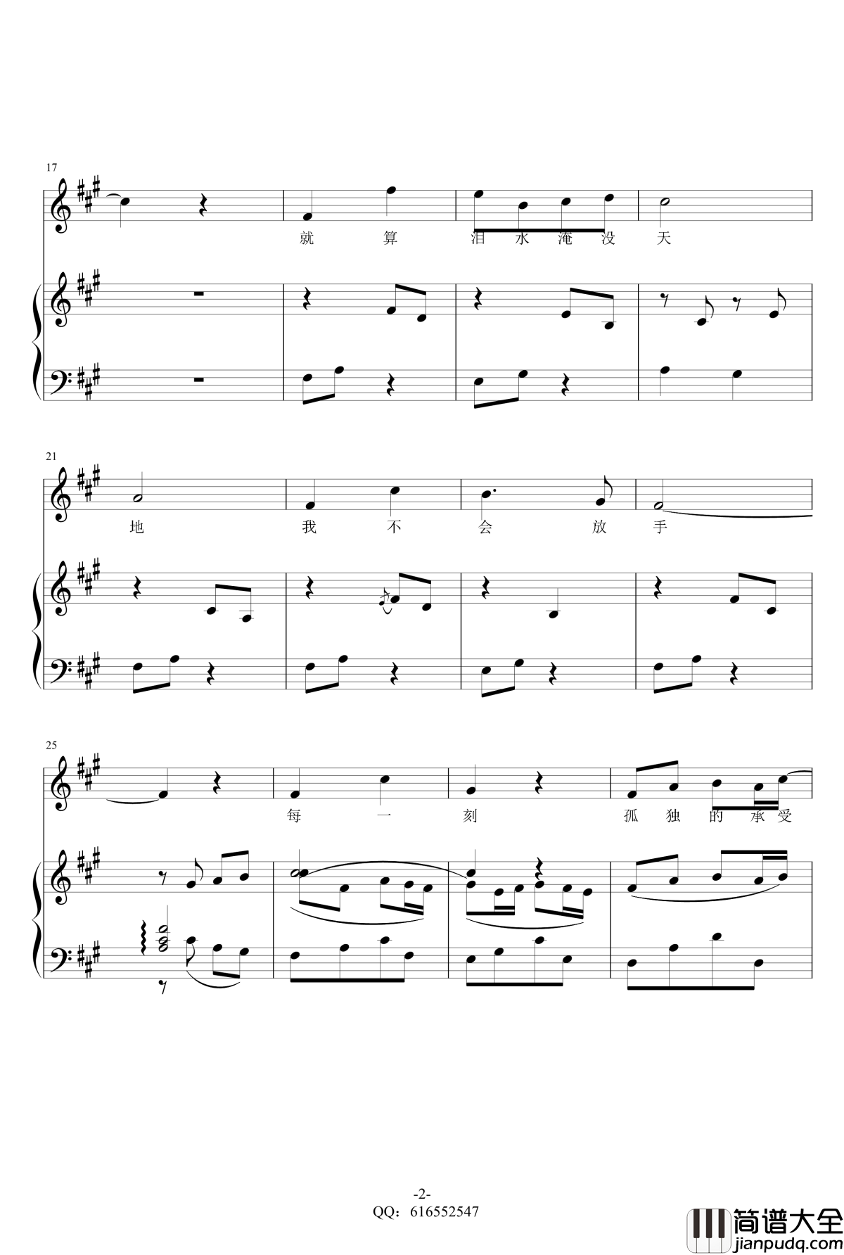 美丽的神话_金龙鱼原声弹唱版钢琴谱170130_孙楠