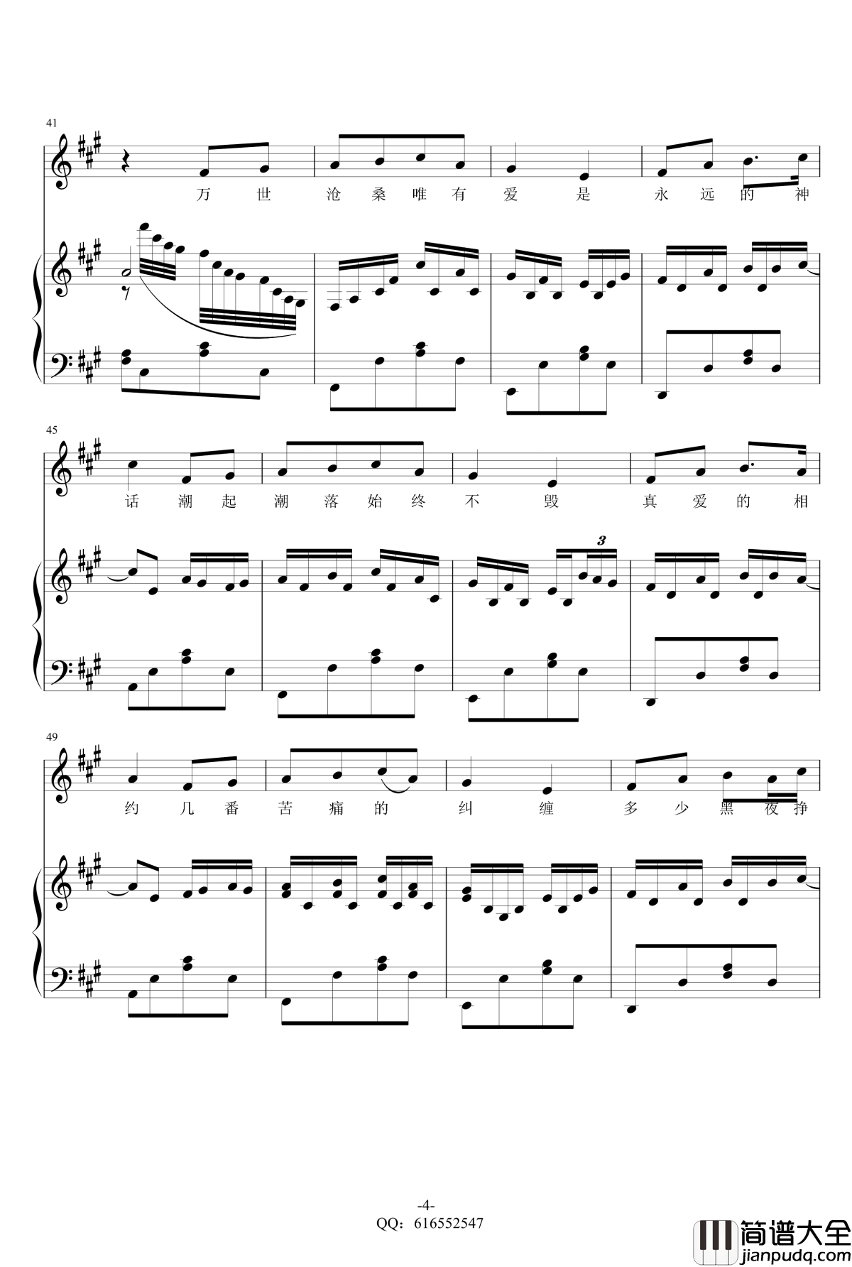 美丽的神话_金龙鱼原声弹唱版钢琴谱170130_孙楠