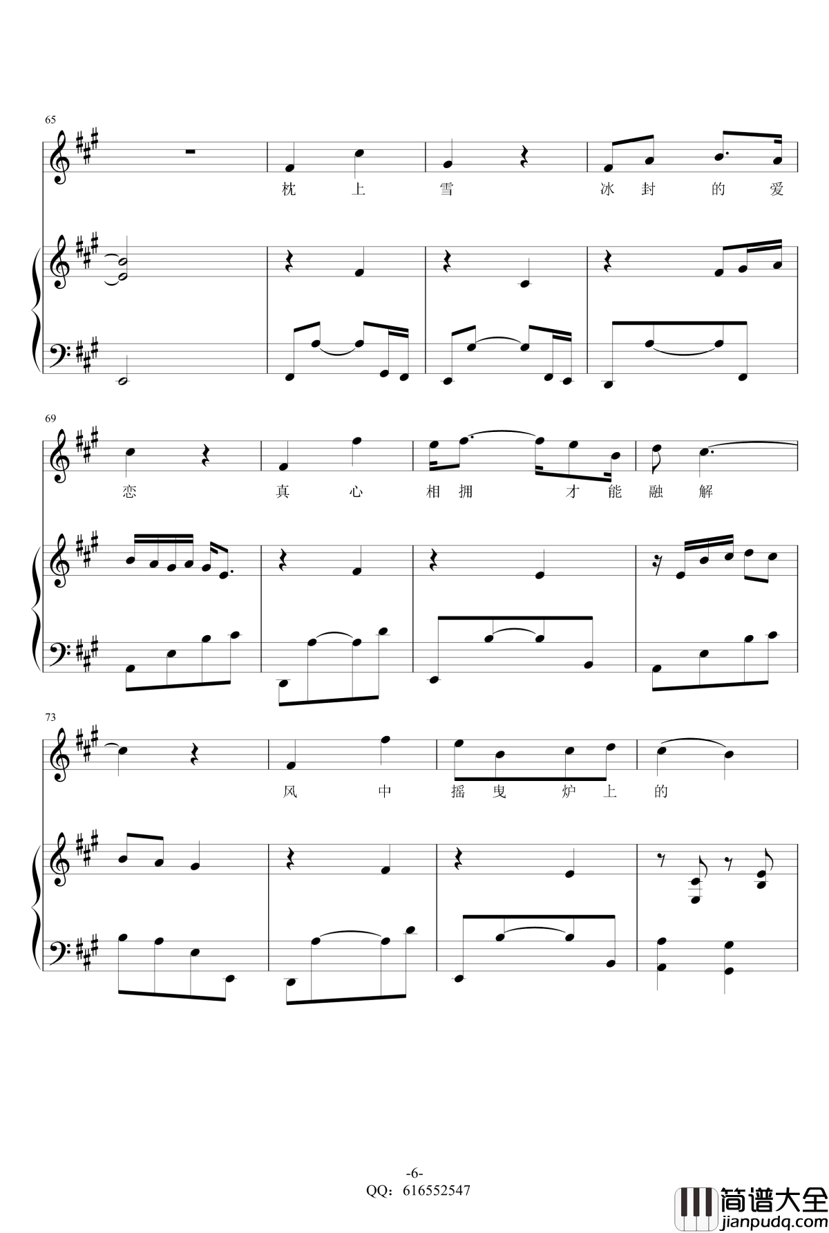 美丽的神话_金龙鱼原声弹唱版钢琴谱170130_孙楠