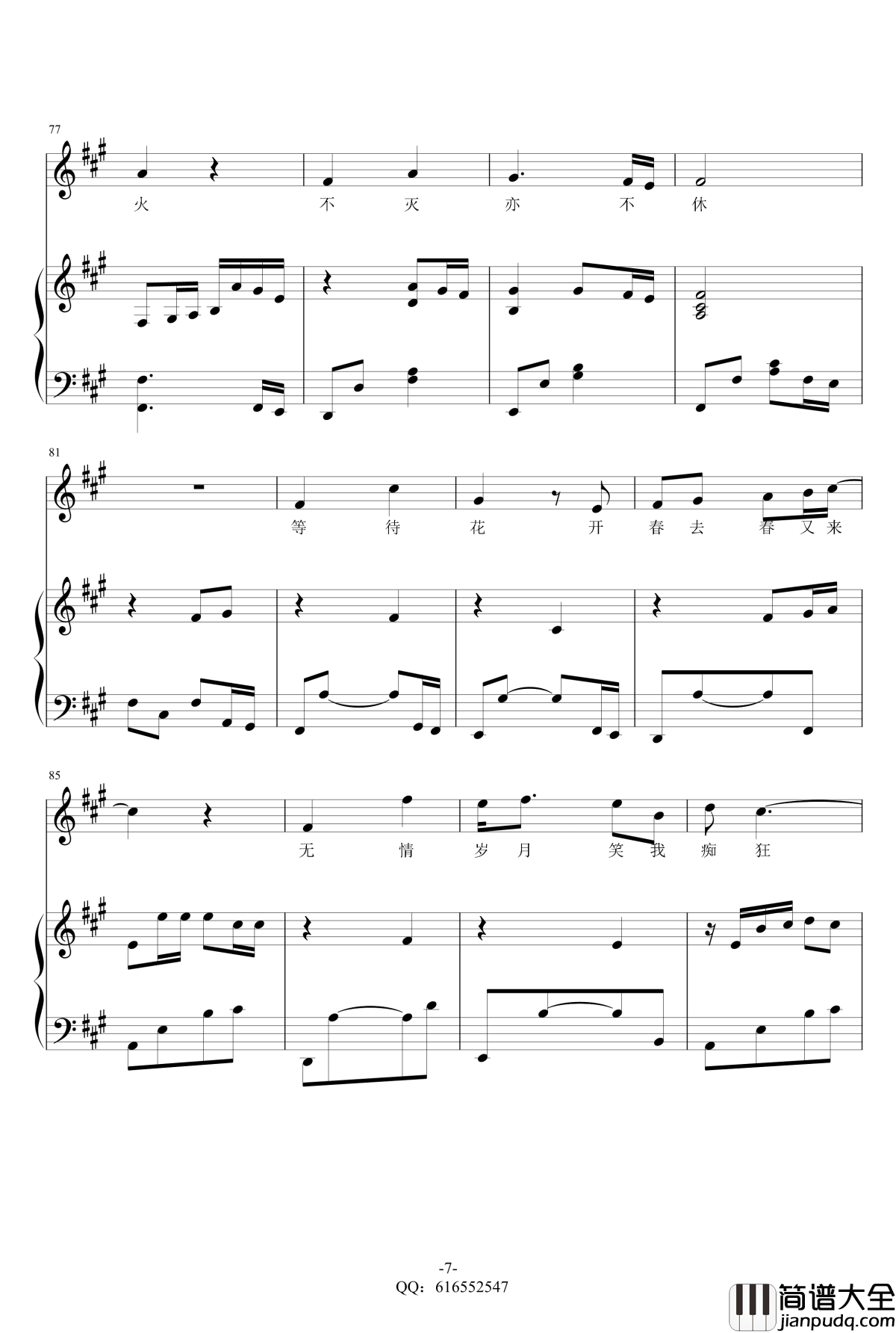 美丽的神话_金龙鱼原声弹唱版钢琴谱170130_孙楠