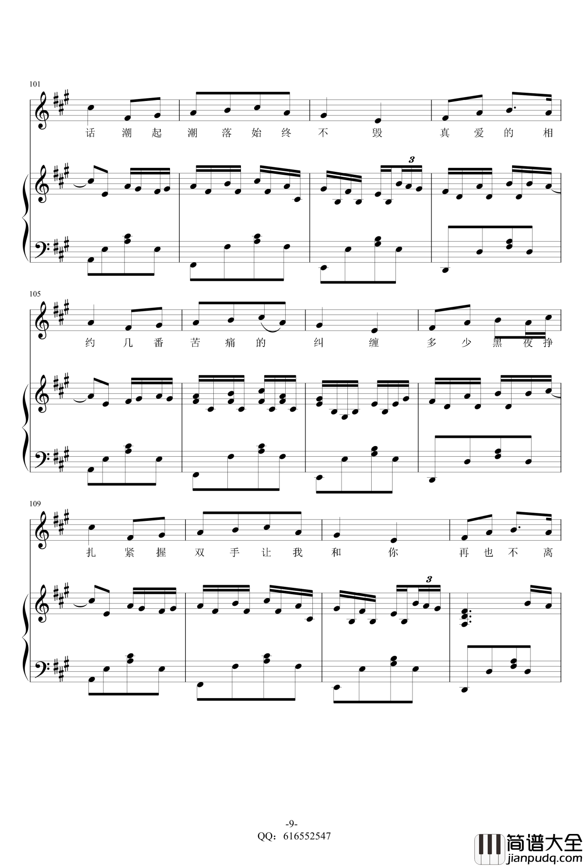 美丽的神话_金龙鱼原声弹唱版钢琴谱170130_孙楠