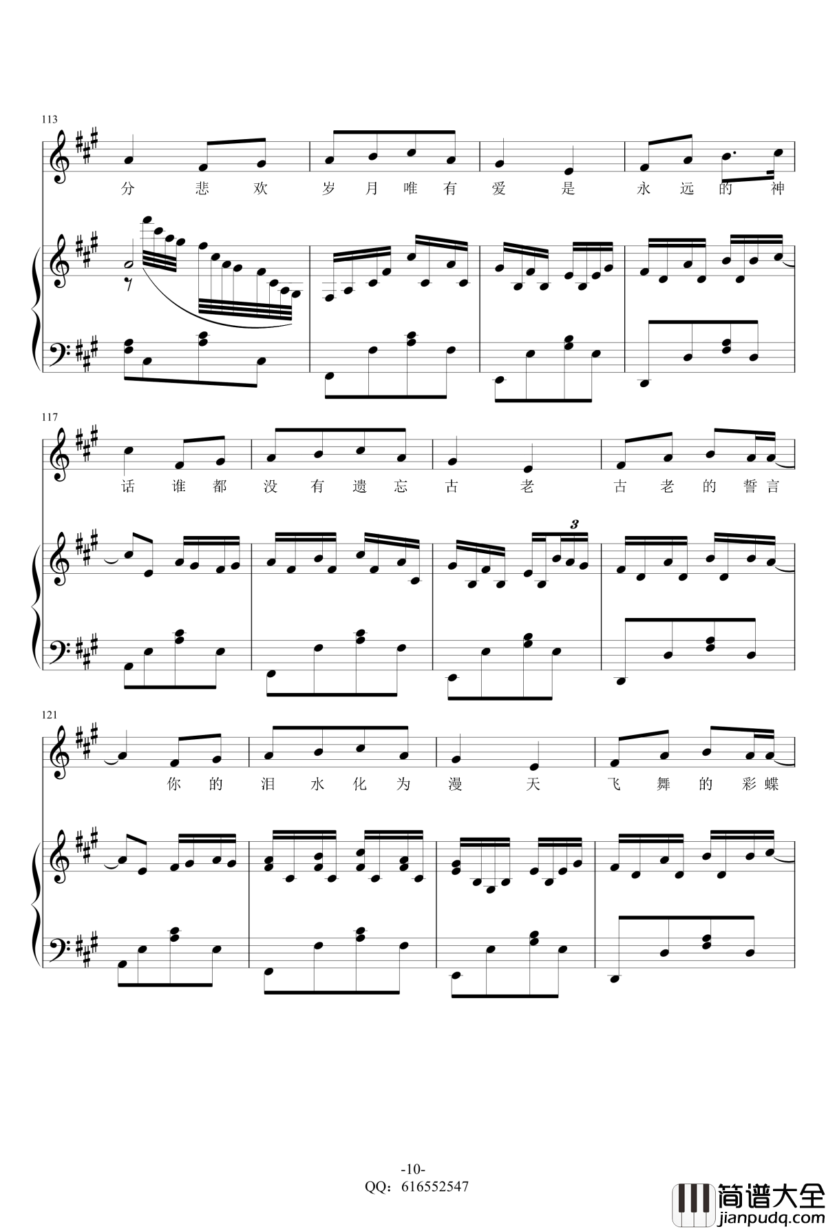 美丽的神话_金龙鱼原声弹唱版钢琴谱170130_孙楠