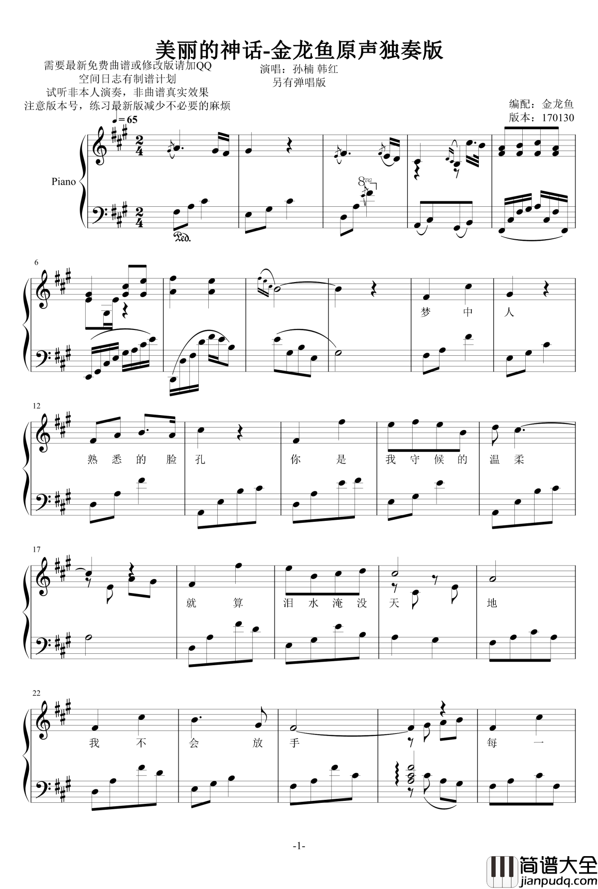 美丽的神话钢琴谱_金龙鱼原声独奏版170130_孙楠