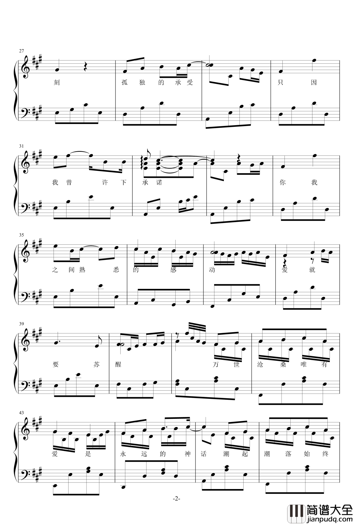 美丽的神话钢琴谱_金龙鱼原声独奏版170130_孙楠