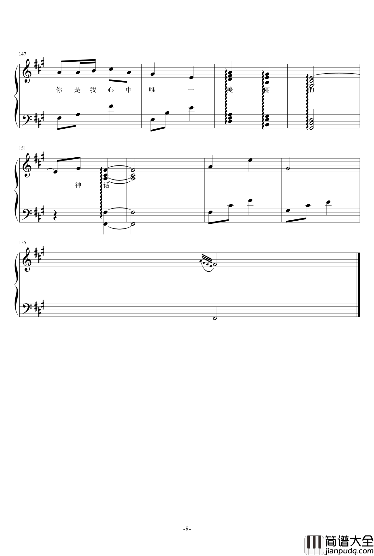 美丽的神话钢琴谱_金龙鱼原声独奏版170130_孙楠