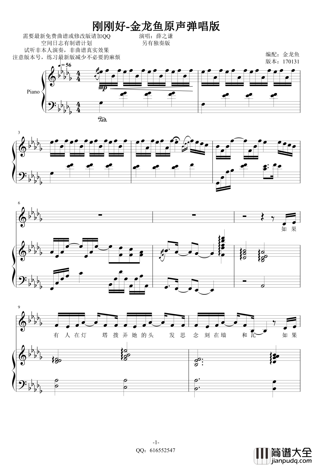 刚刚好钢琴谱_金龙鱼原声弹唱版170131_薛之谦