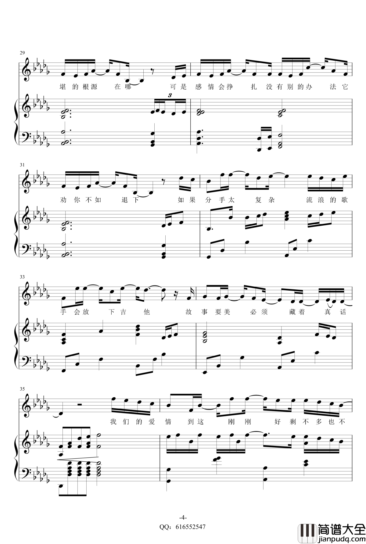 刚刚好钢琴谱_金龙鱼原声弹唱版170131_薛之谦