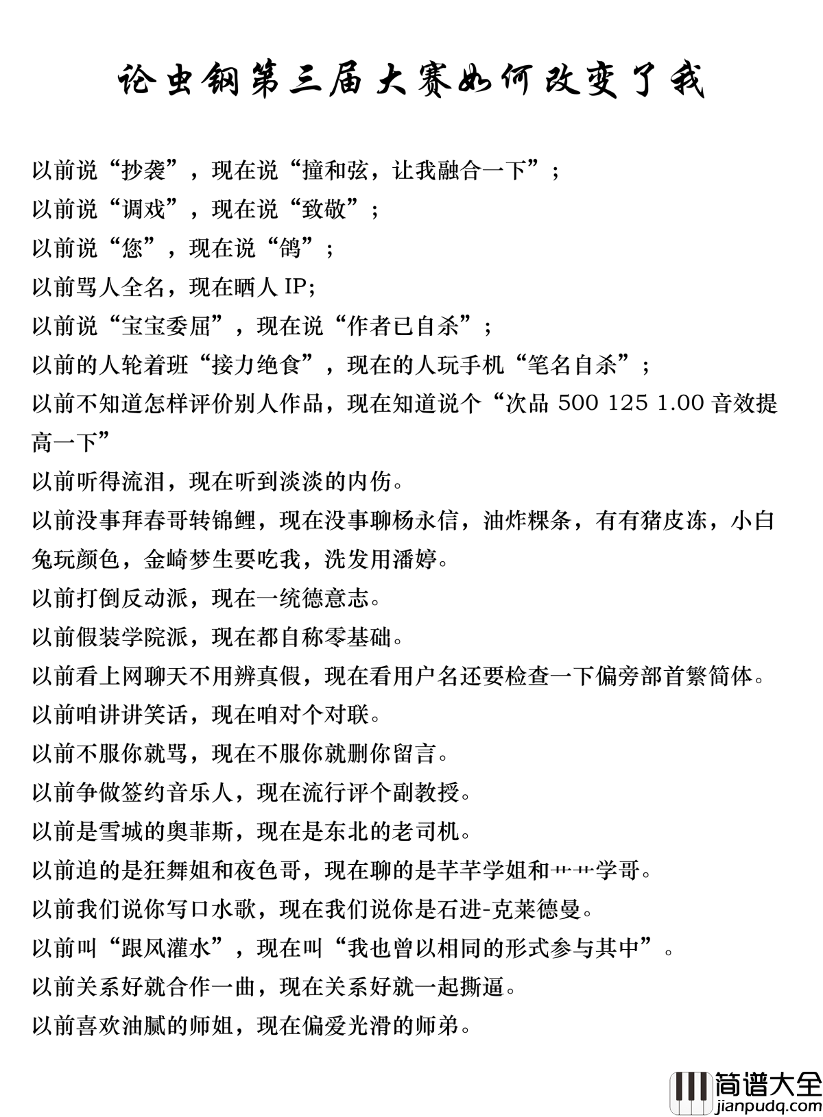第三届大赛改变了我钢琴谱_雪城海飞丝