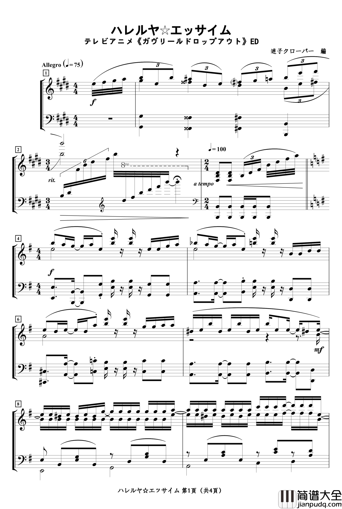 珈百璃的堕落_ED钢琴谱_ハレルヤ☆エッサイム