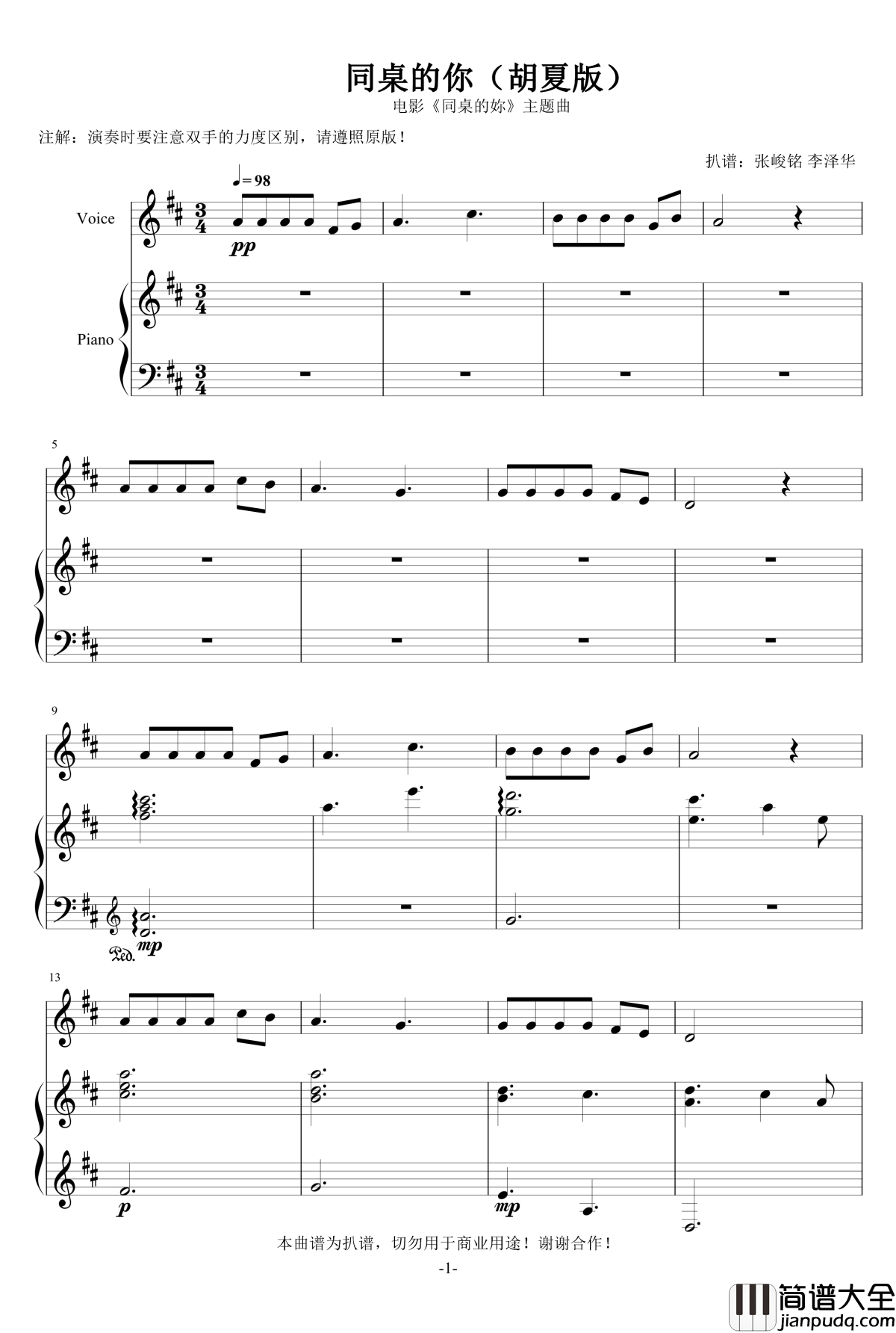 同桌的你钢琴谱_胡夏版_胡夏