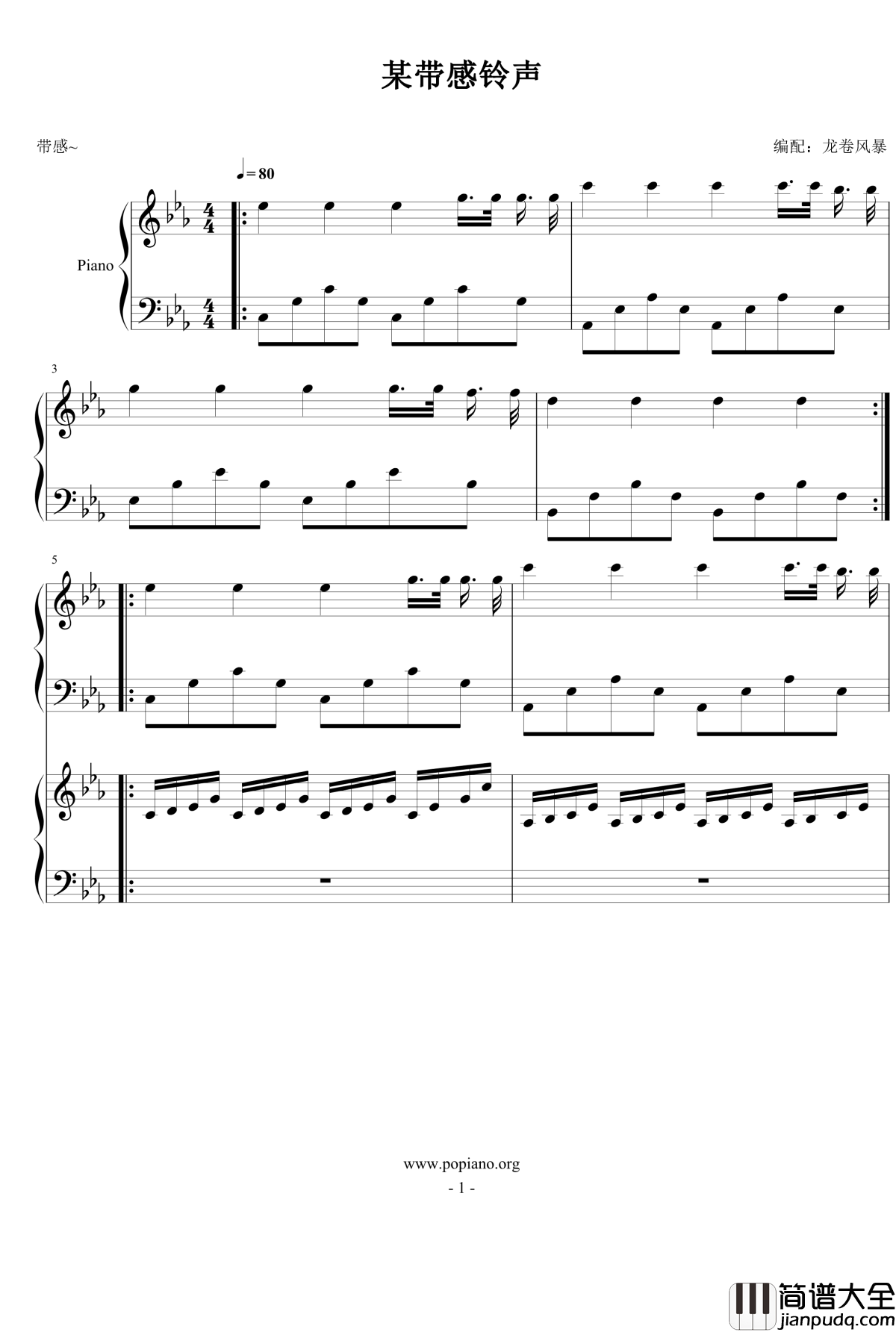 某带感铃声钢琴谱_综艺其他