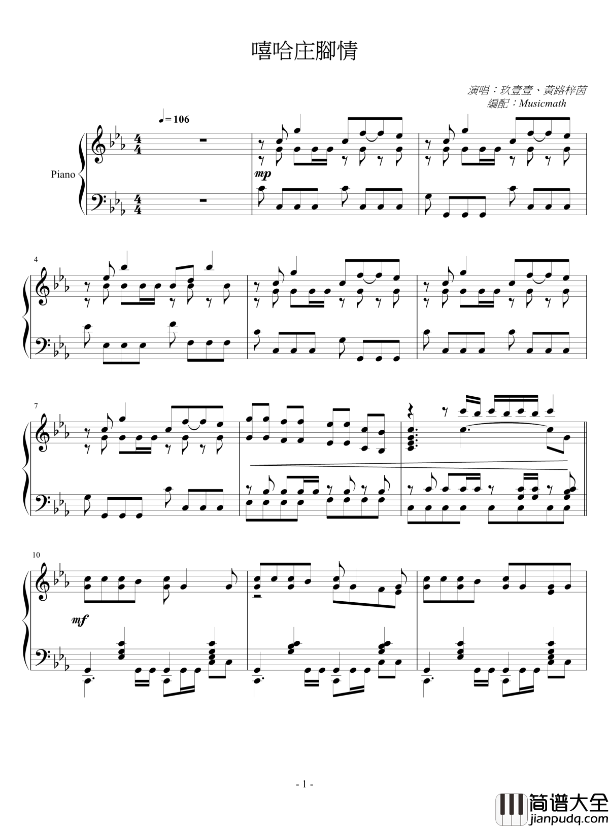 嘻哈庄脚情钢琴_谱玖壹壹