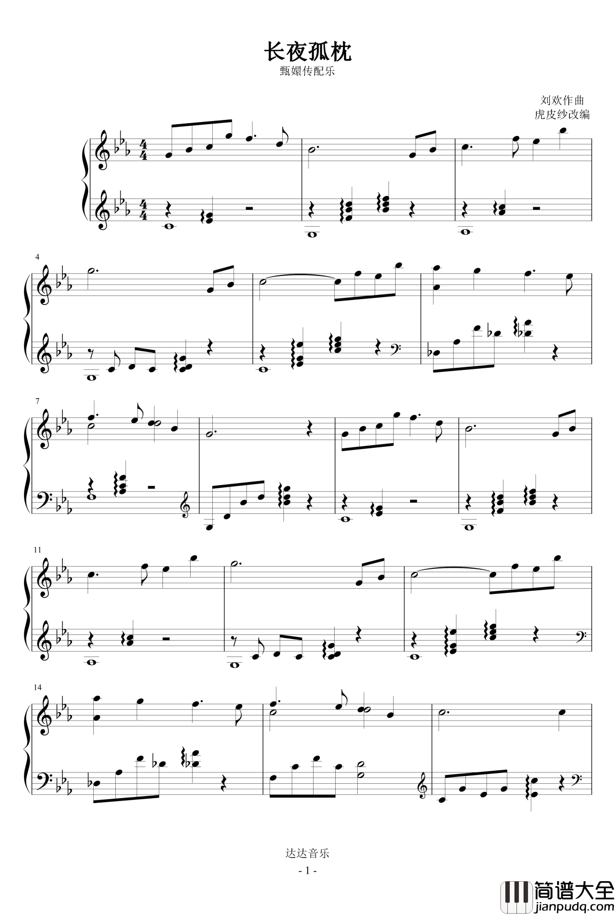 长夜孤枕钢琴谱_甄嬛传