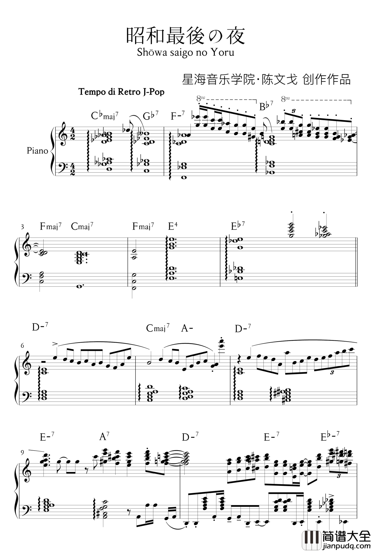 昭和最後の夜钢琴谱