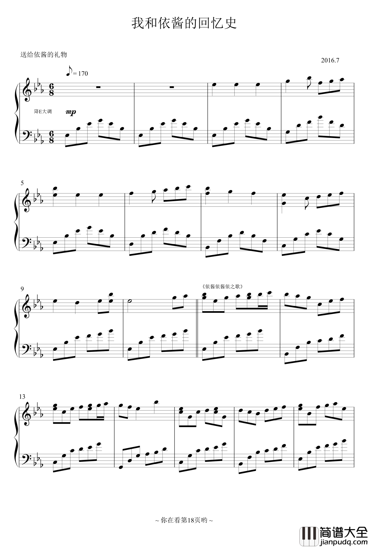 我和依酱的回忆史钢琴谱_香风瞬影
