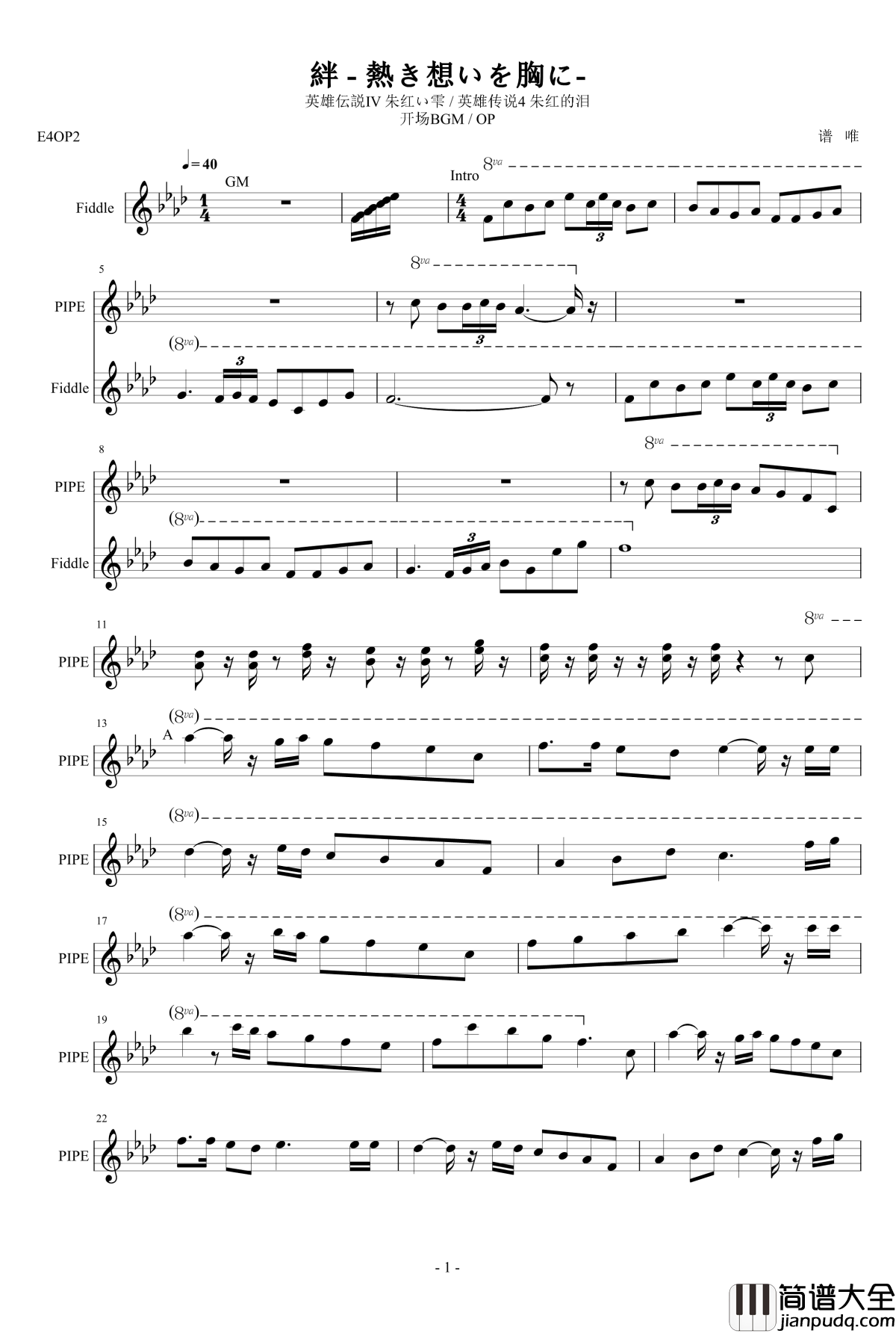 熱き想いを胸に钢琴谱_英雄伝説4_朱红い雫_朱红的泪_ED4_OP_絆