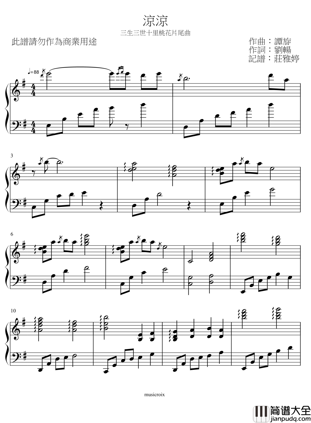 涼涼钢琴谱_三生三世十里桃花