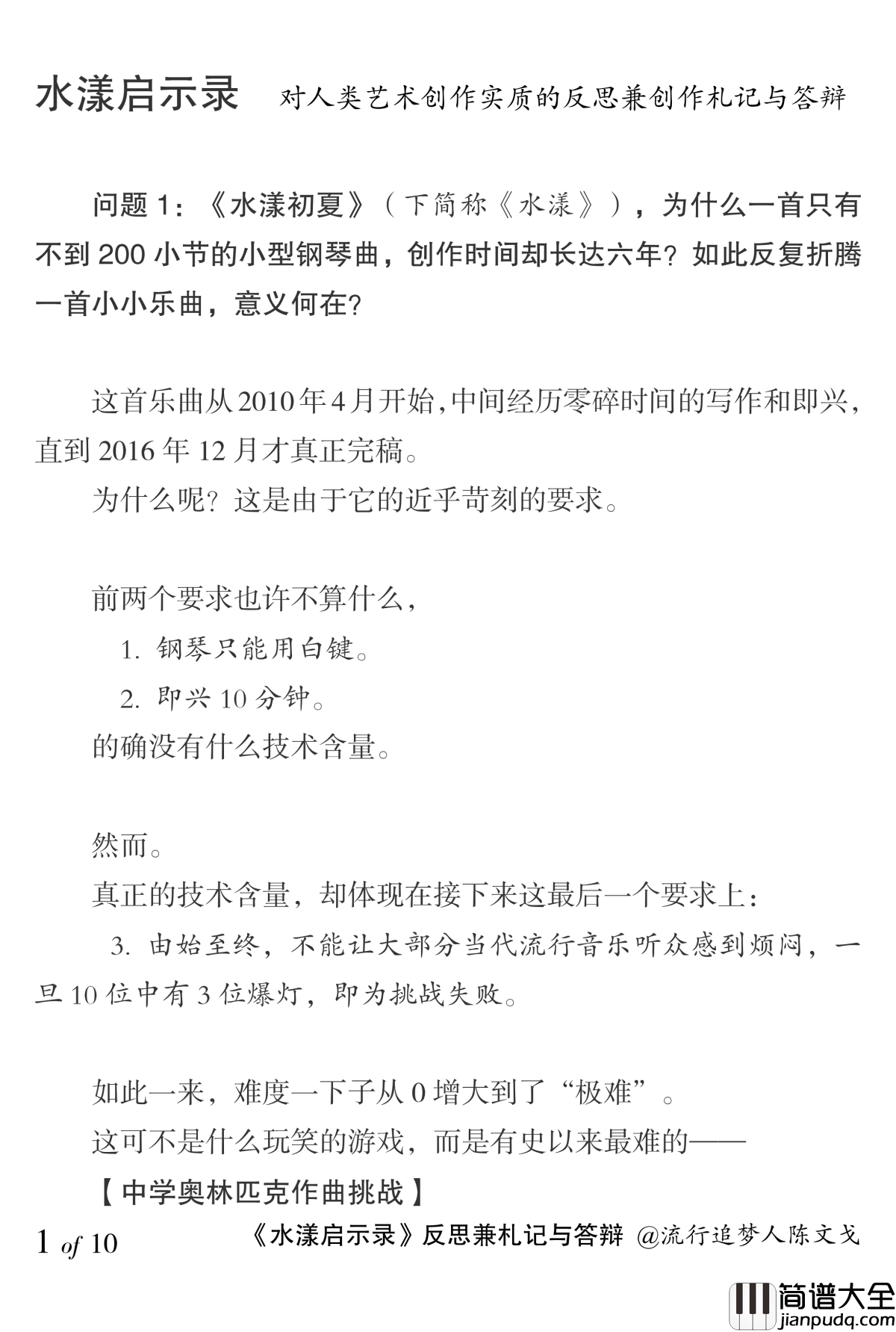 水漾启示录钢琴谱_流行追梦人