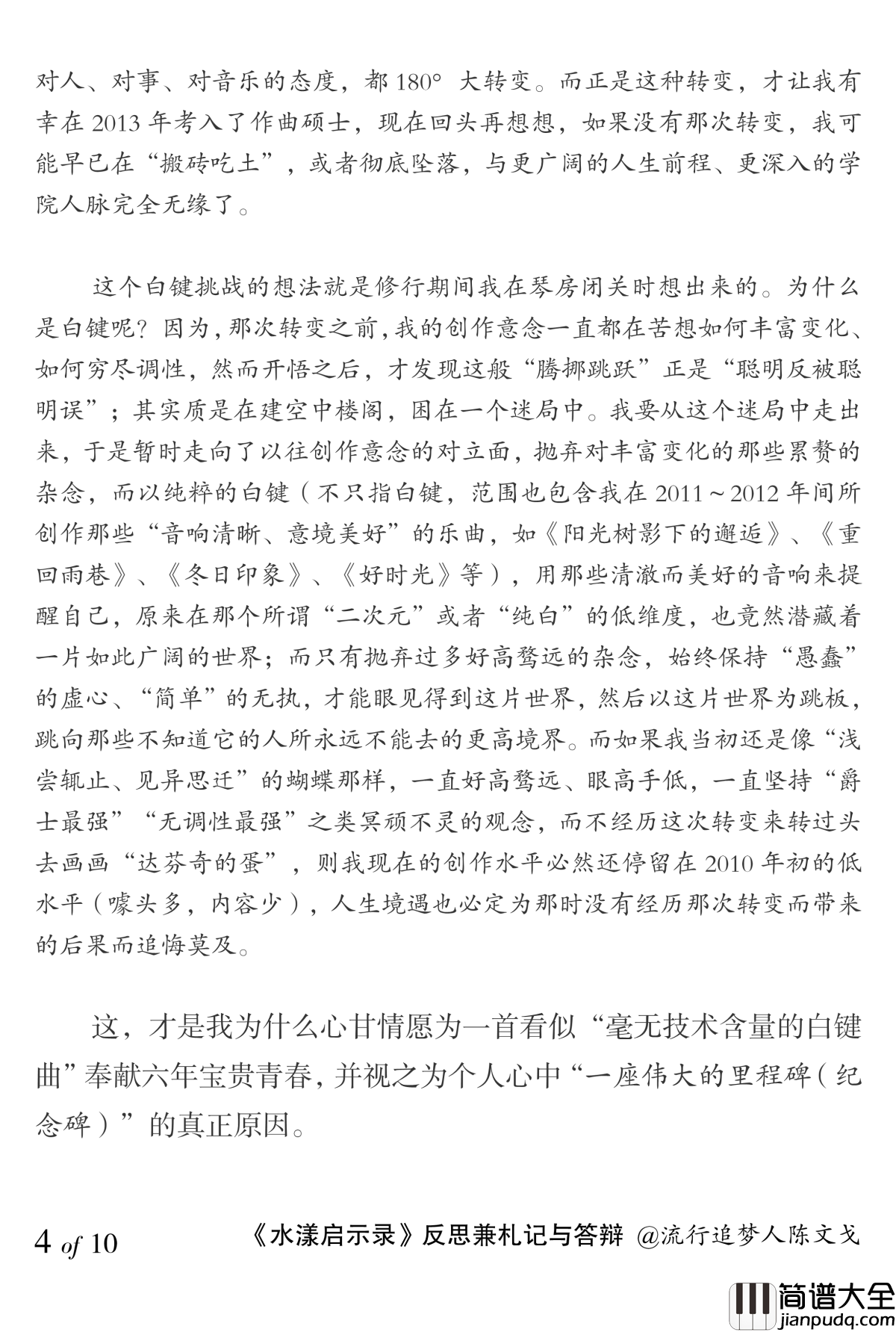 水漾启示录钢琴谱_流行追梦人