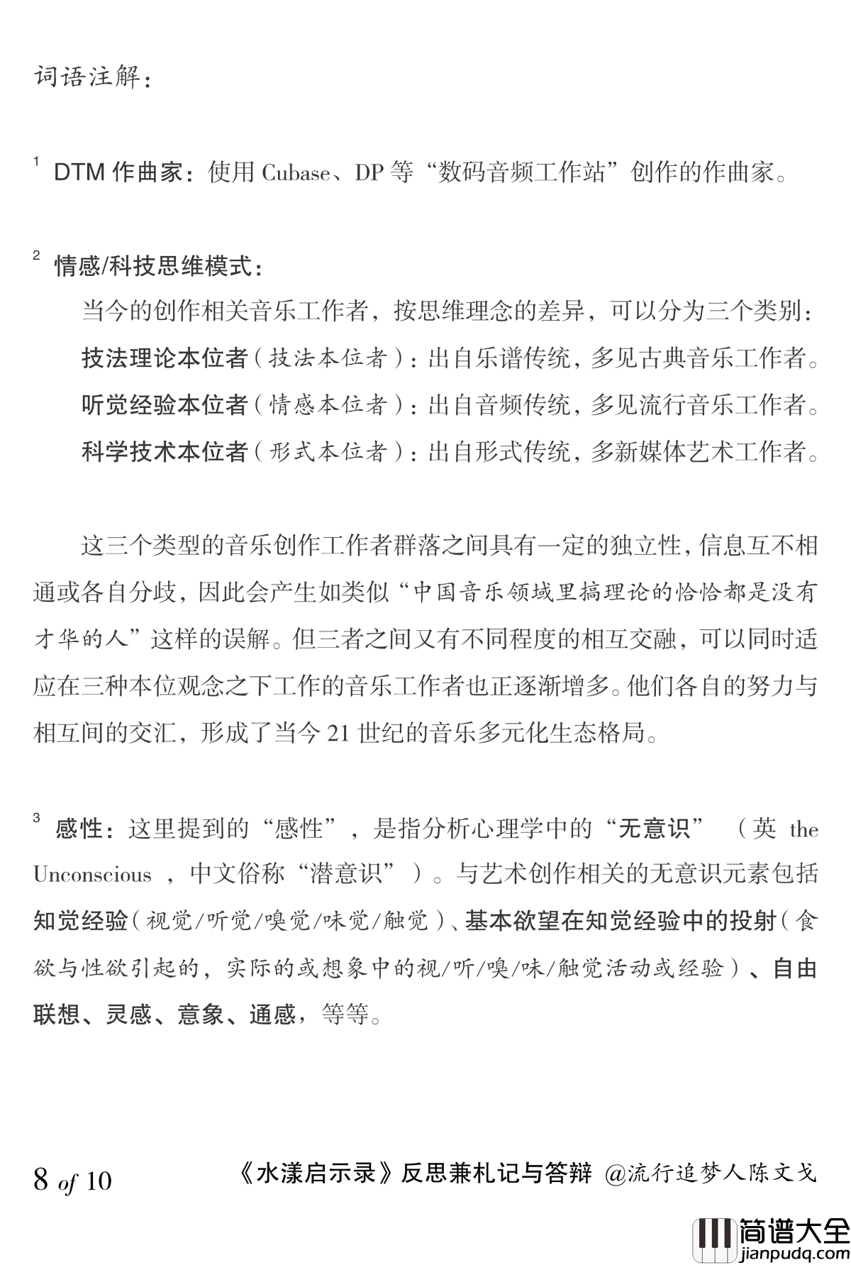 水漾启示录钢琴谱_流行追梦人