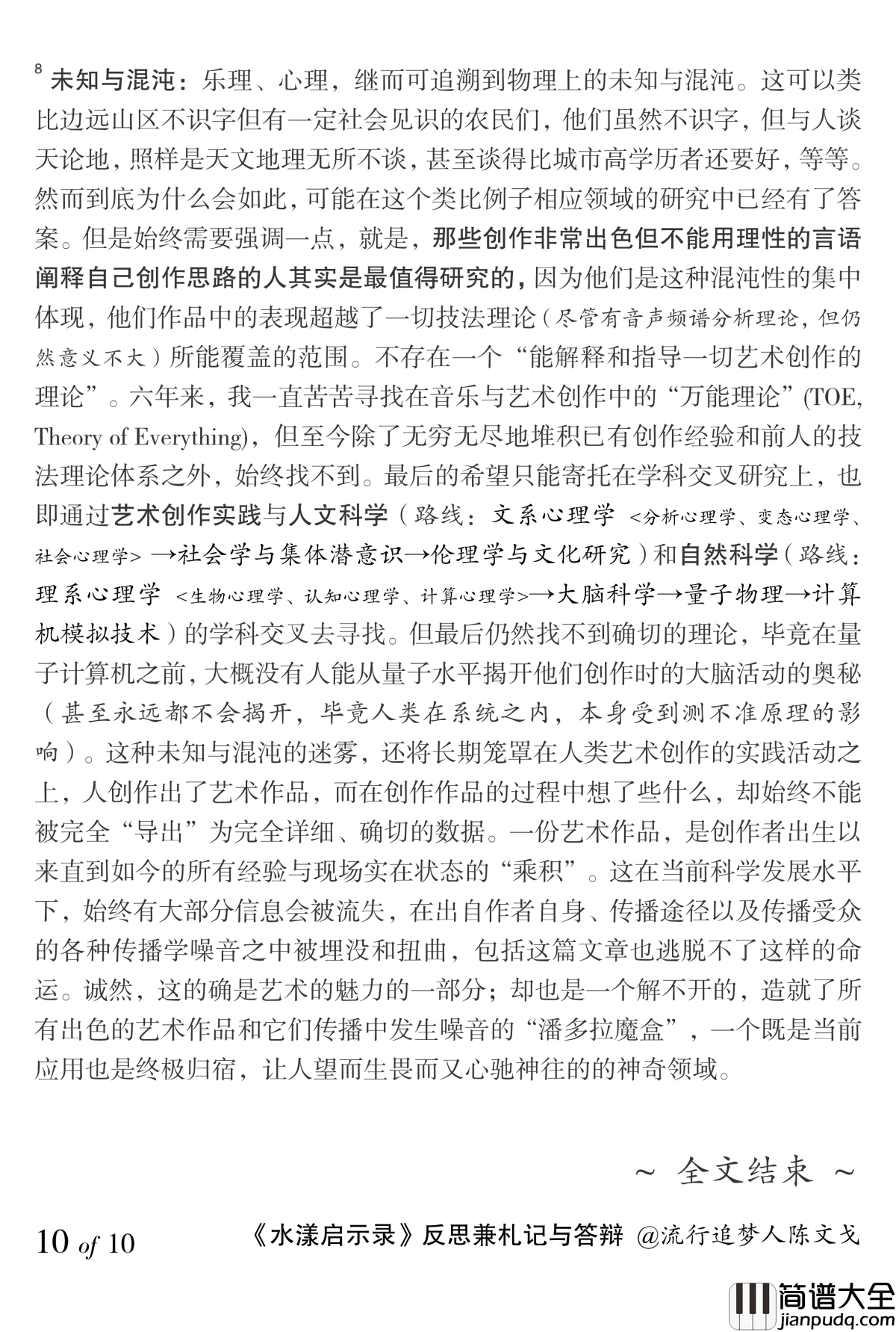 水漾启示录钢琴谱_流行追梦人