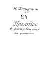 Nikolai_Kapustin钢琴谱_尼古拉·凯帕斯汀_吉他谱_钢琴谱_简谱