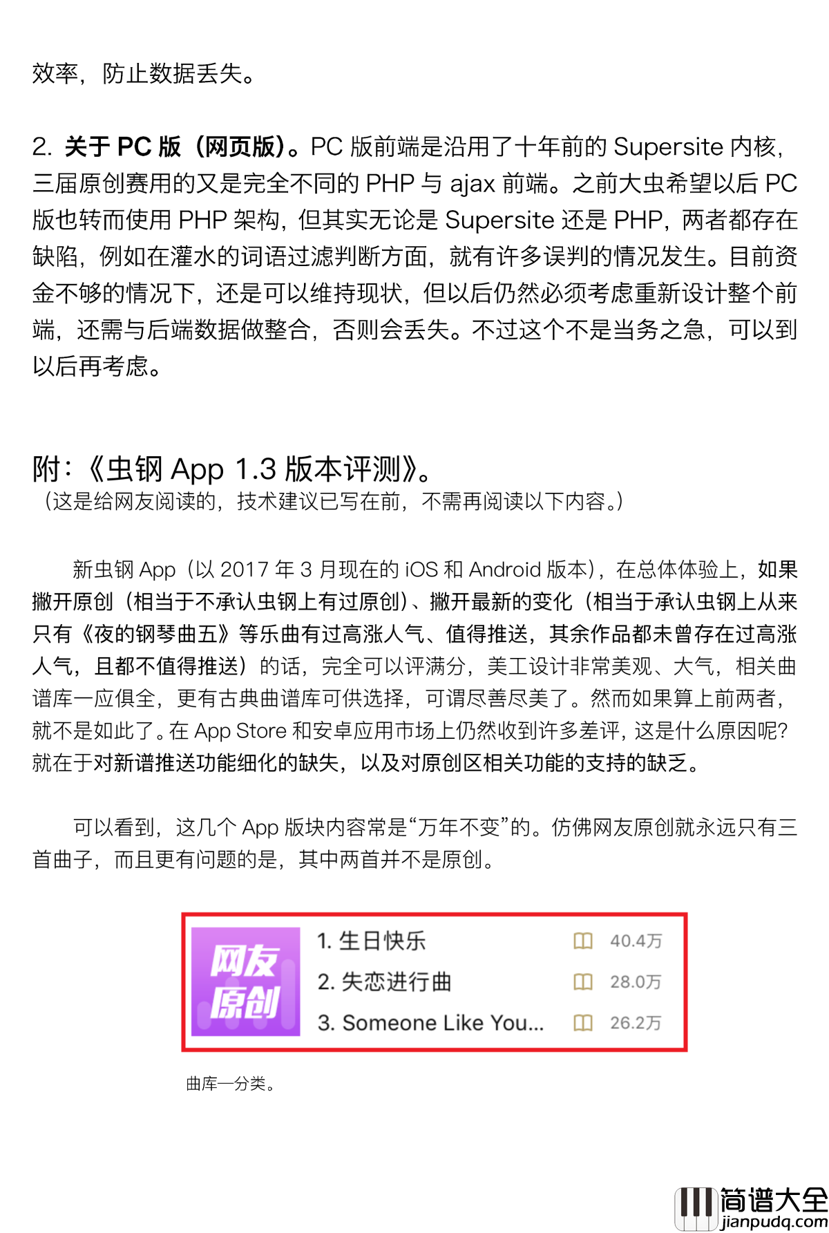 大家对虫钢有何建议钢琴谱_best_wishes1