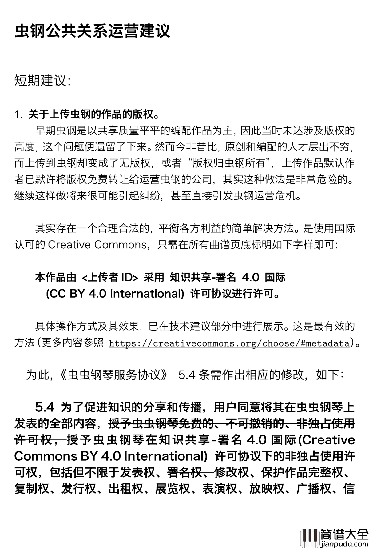 大家对虫钢有何建议钢琴谱_best_wishes1