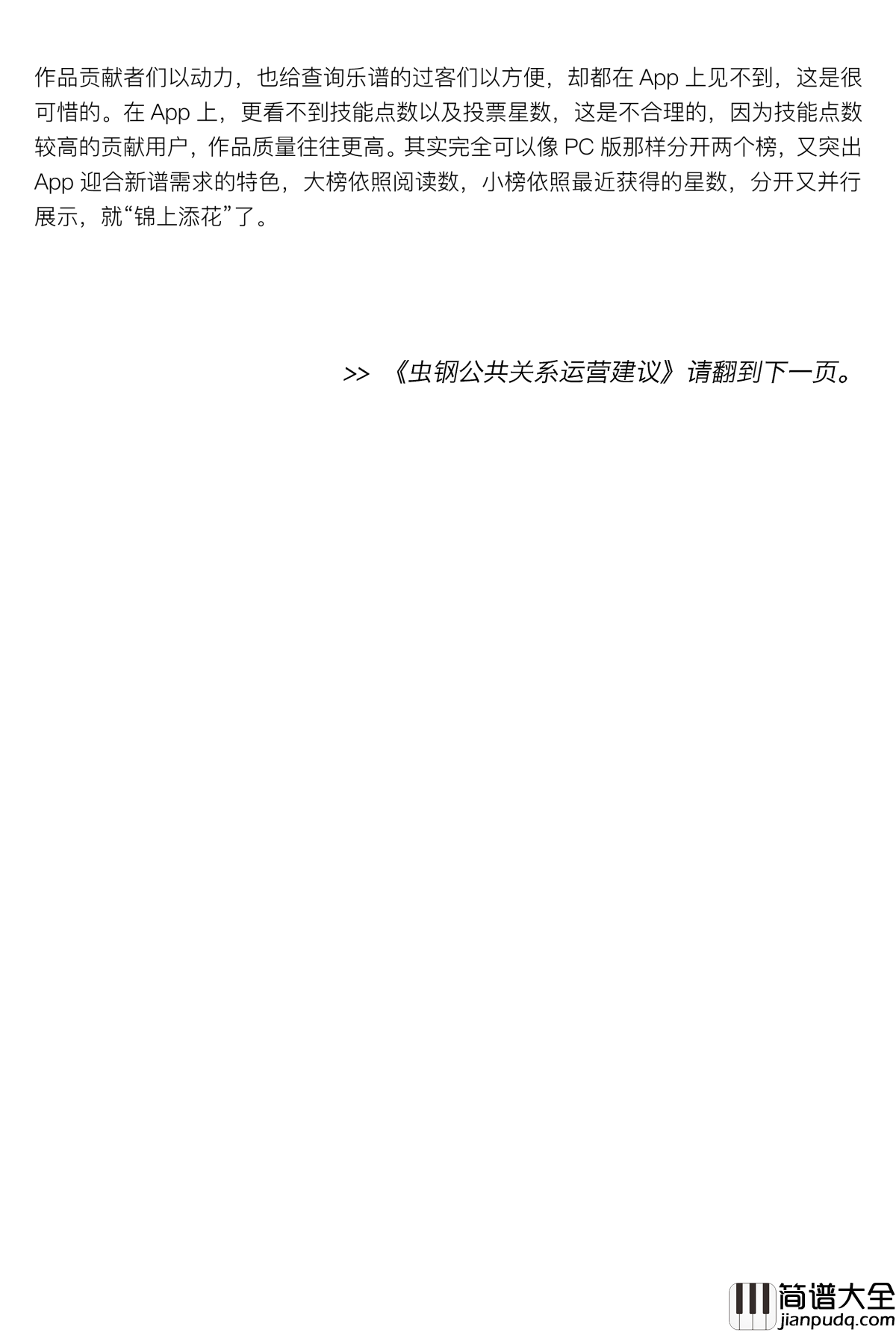 大家对虫钢有何建议钢琴谱_best_wishes1