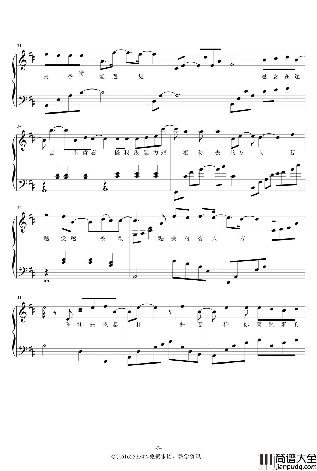 你还要我怎样钢琴谱_金龙鱼原声独奏版170511_薛之谦