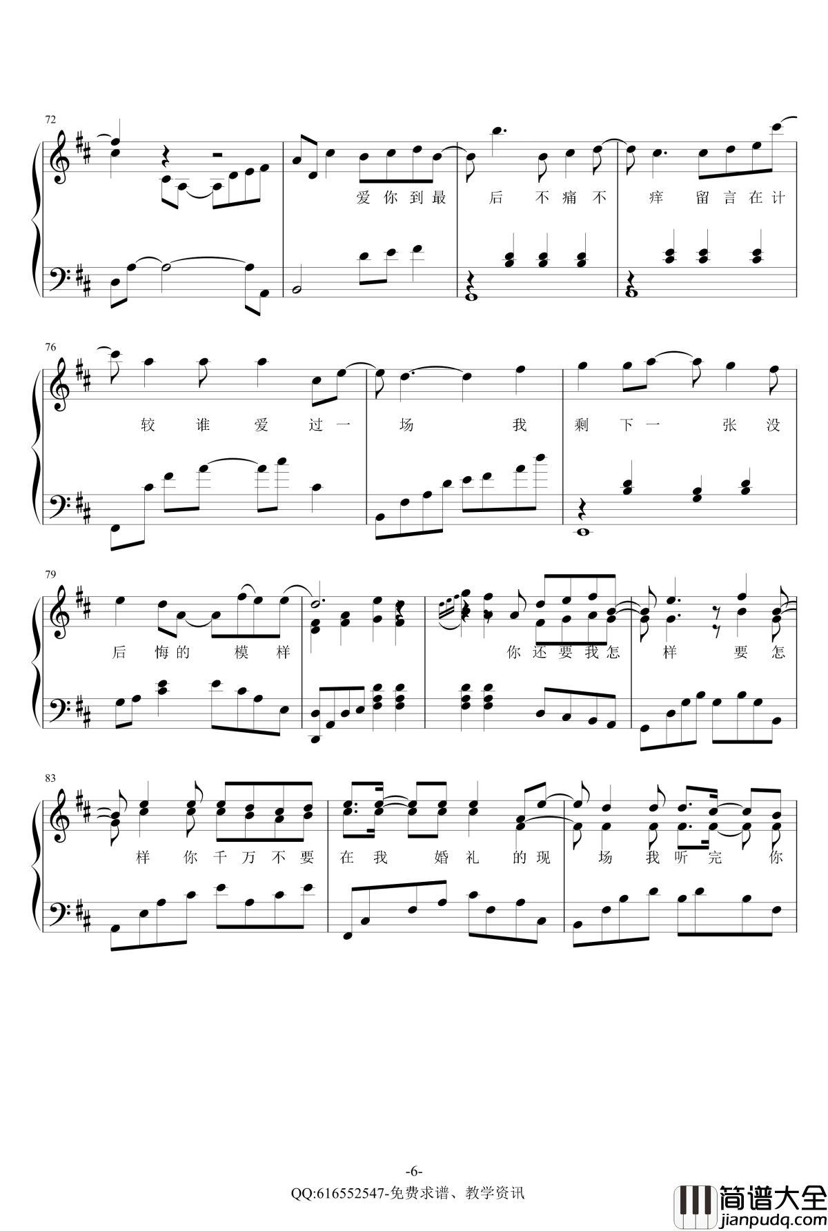 你还要我怎样钢琴谱_金龙鱼原声独奏版170511_薛之谦