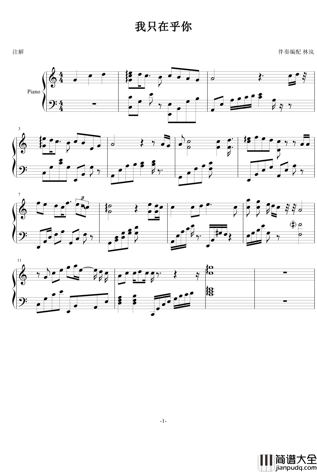 我只在乎你钢琴谱_邓丽君