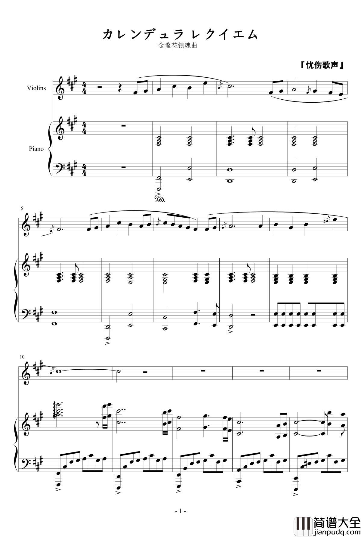 金盏花镇魂曲钢琴谱_尸鬼