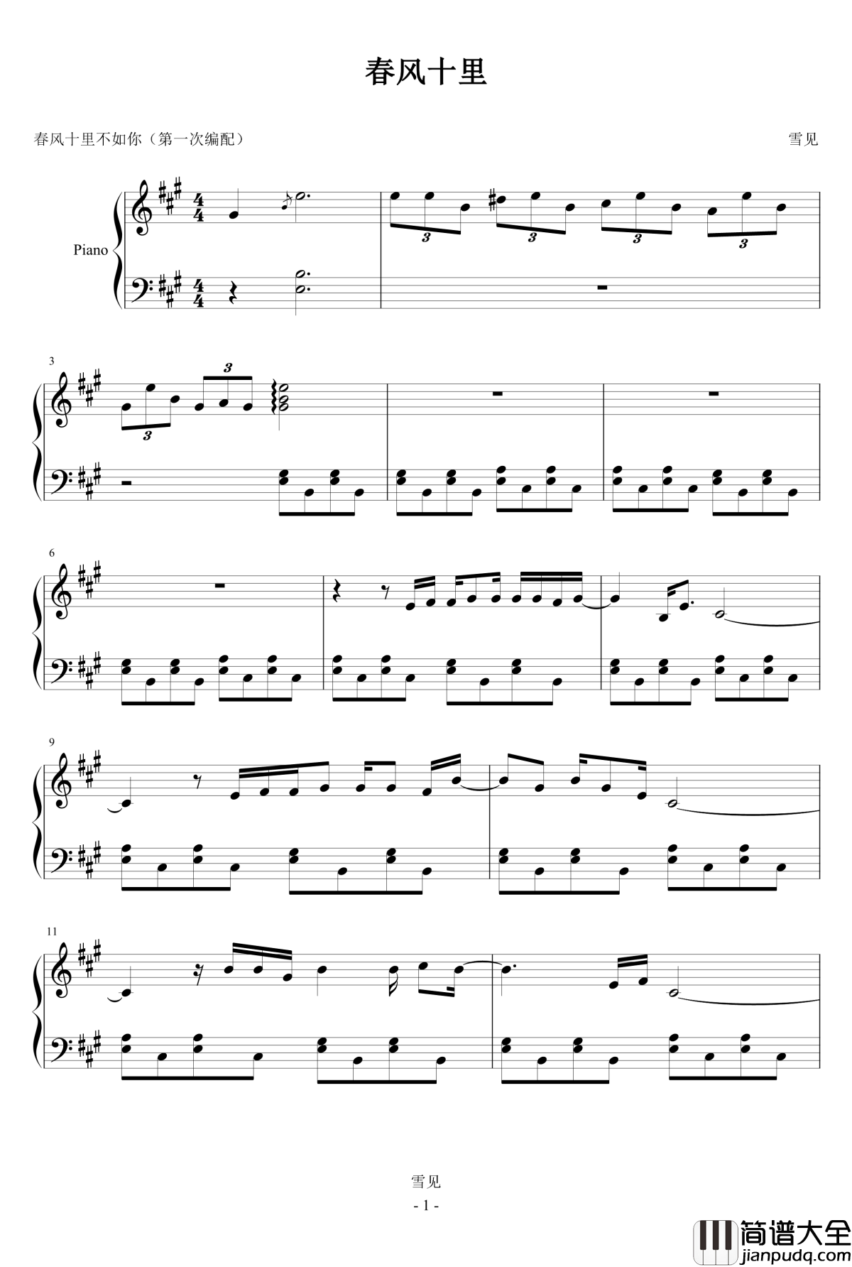 春风十里钢琴谱_鹿先森乐队