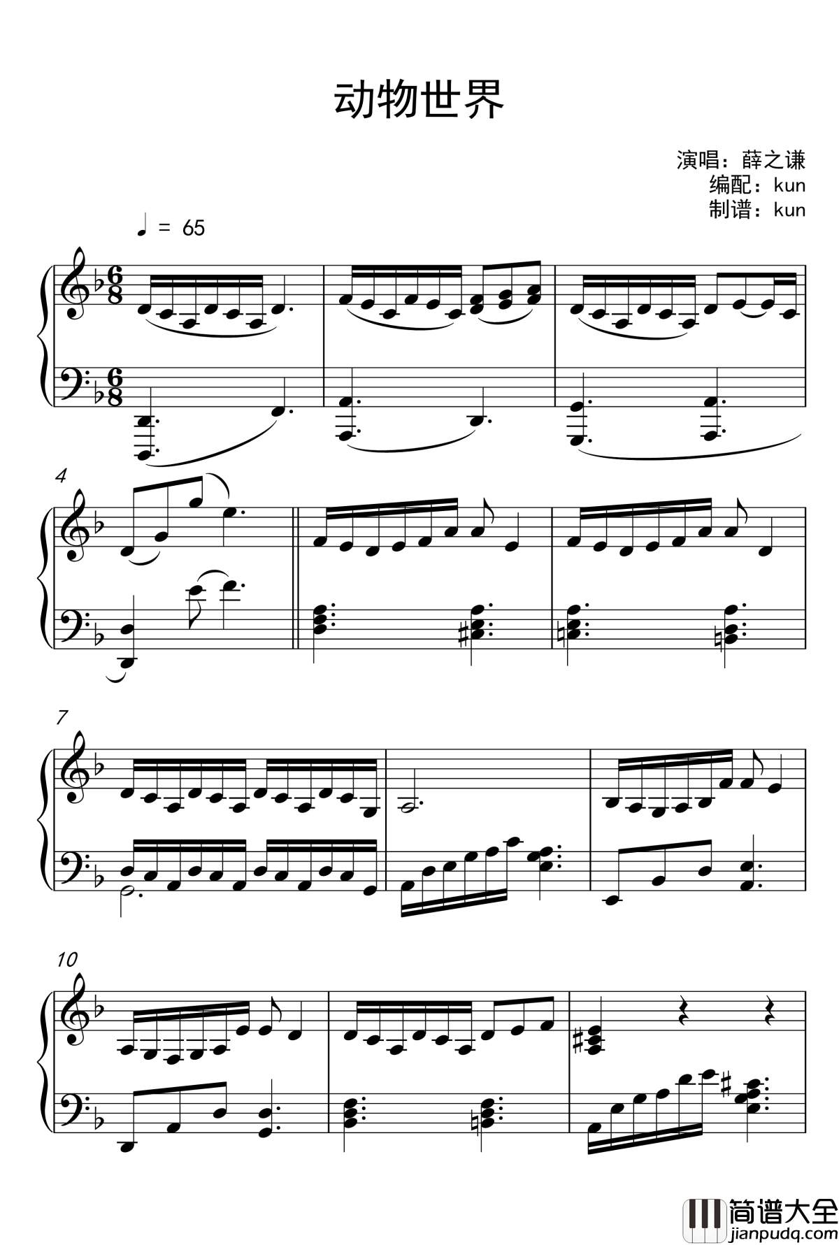 动物世界钢琴谱_薛之谦