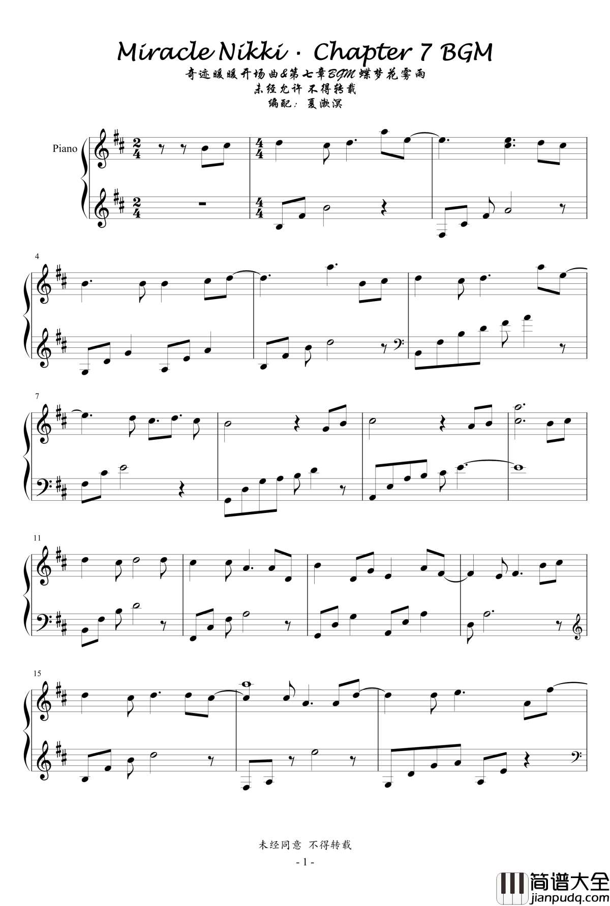 蝶梦花雾雨钢琴谱_奇迹暖暖·第七章BGM