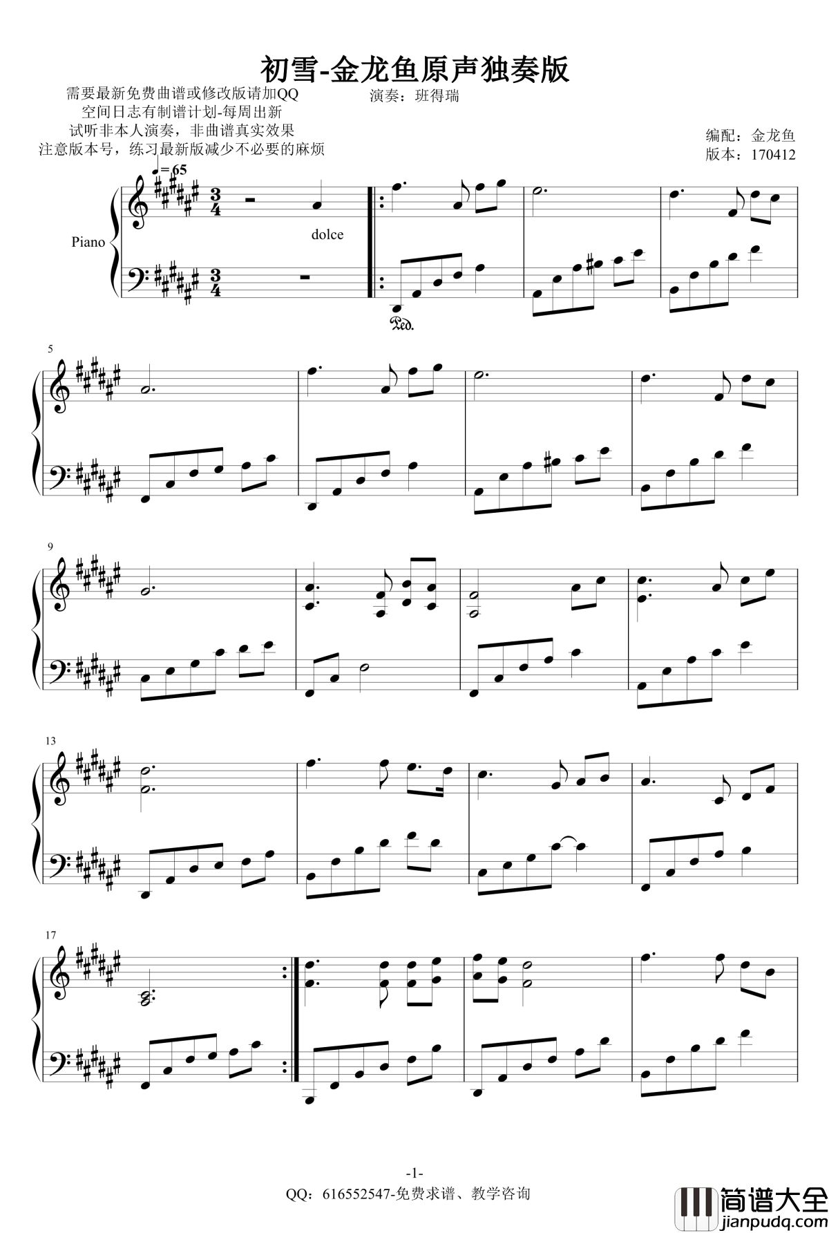 初雪钢琴谱_金龙鱼原声独奏版170412_班得瑞_Bandari