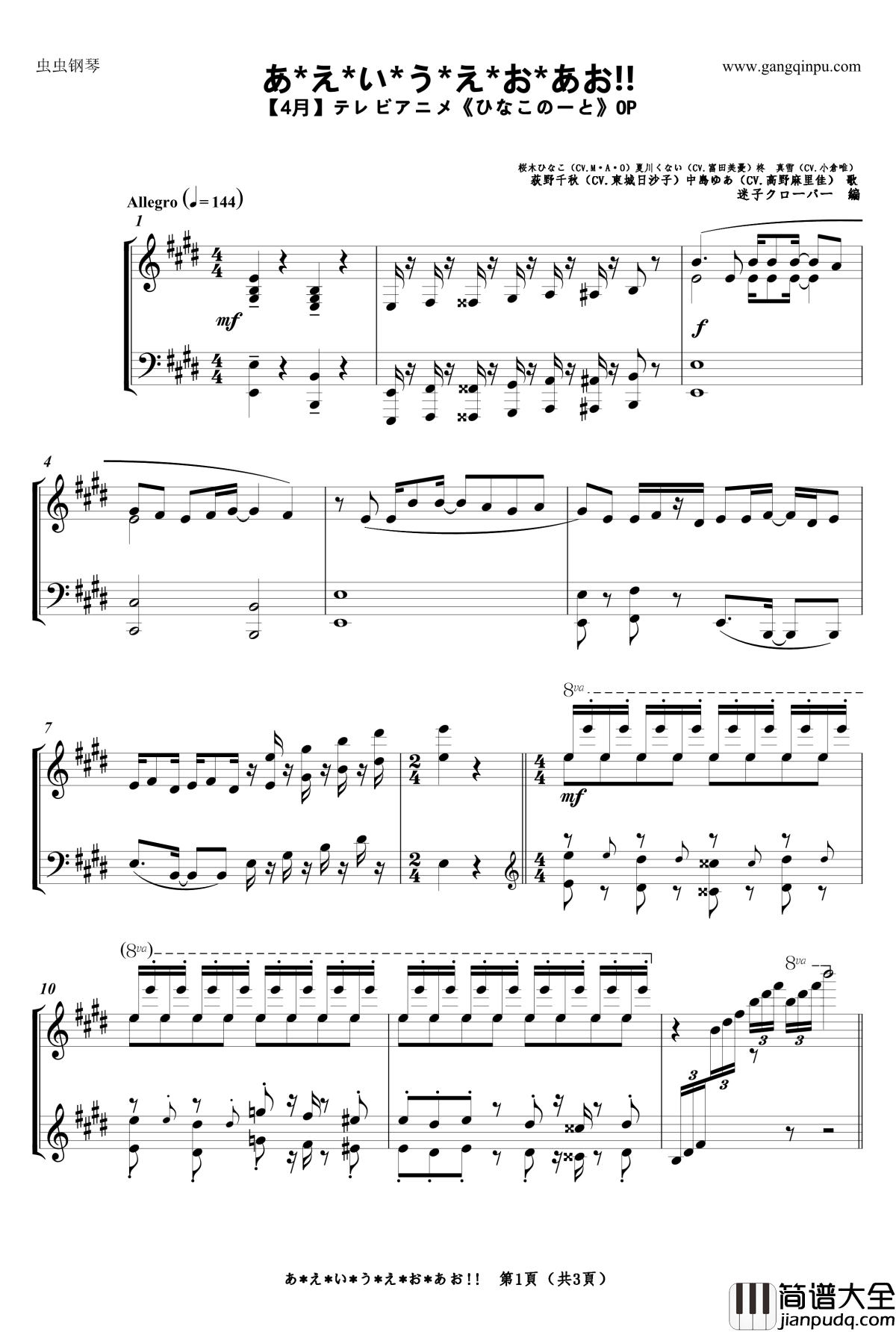 OP__あ*え*い*う*え*お*あお!!钢琴谱_雏子的笔记