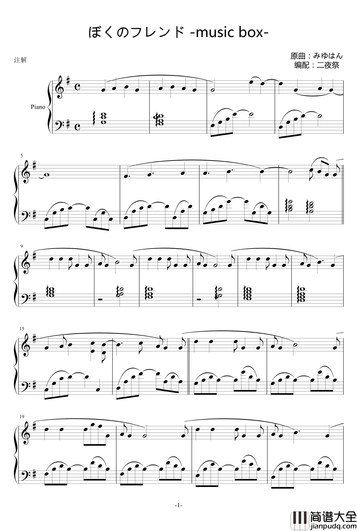 兽娘动物园_ED钢琴谱_ぼくのフレンド_八音盒_兽娘动物园